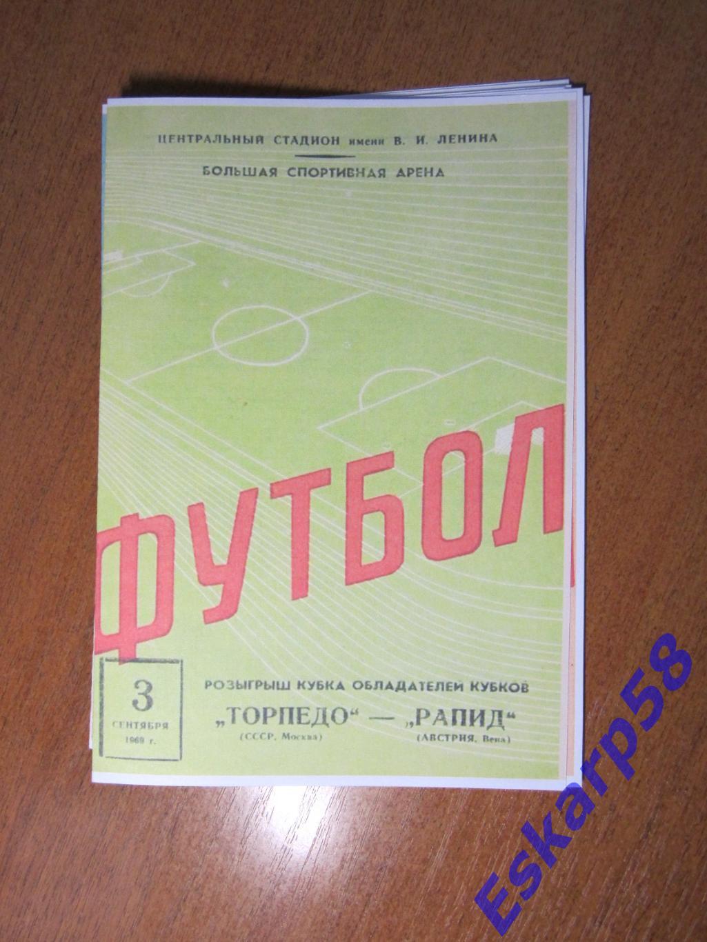 1969. Торпедо Москва -РапидАвстрия