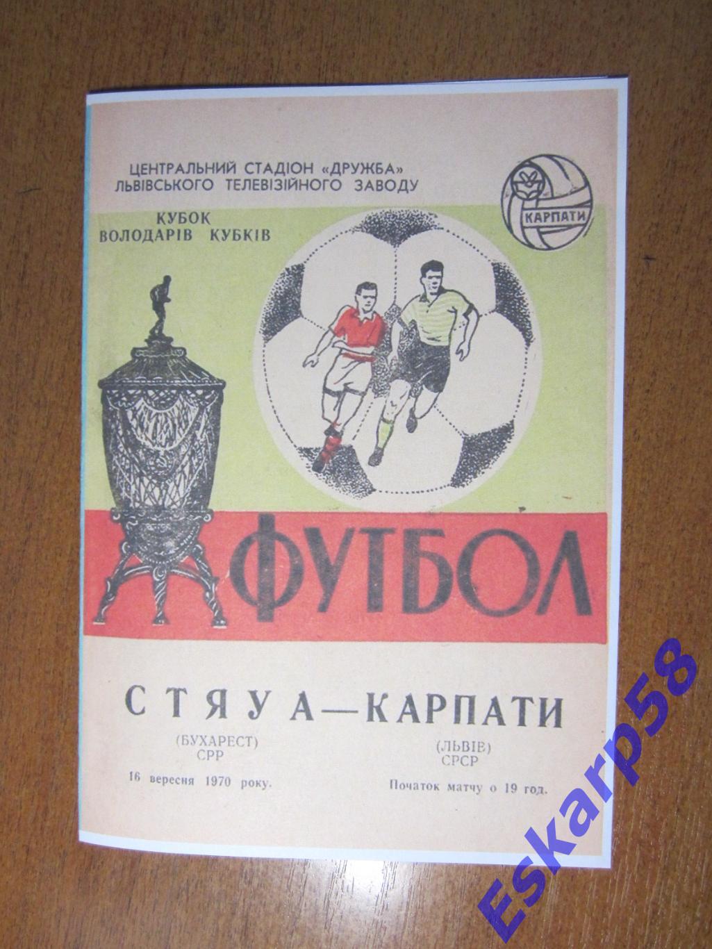 1970.КарпатыЛьвов - СтяуаРумыния