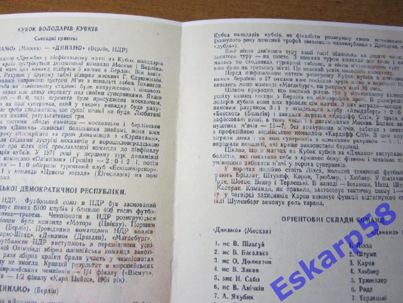 1971. Динамо Москва - Динамо Берлин. Вид 3. Копия 1
