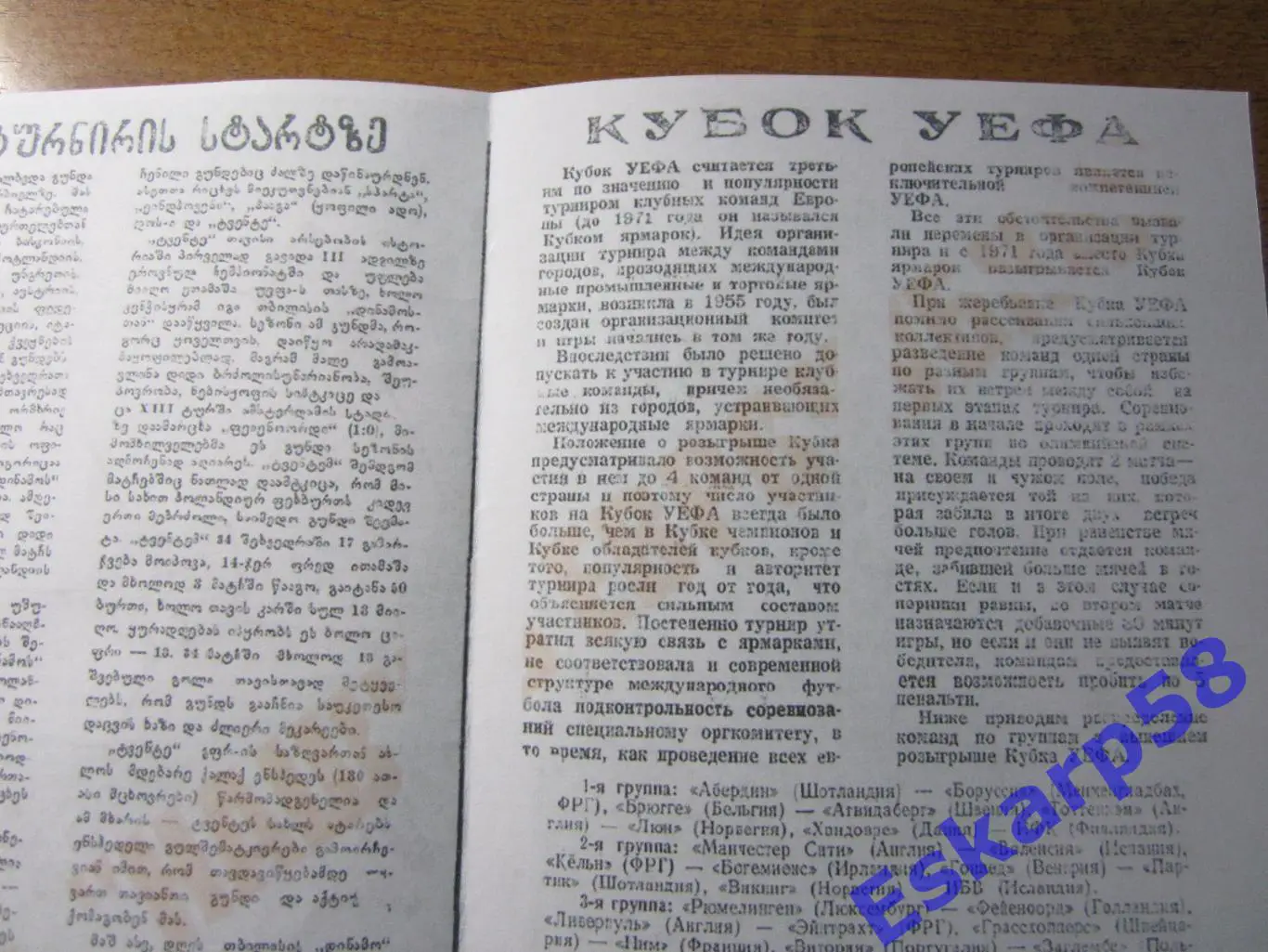 1972. Динамо Тбилиси - Твенте Голландия. Копия 1