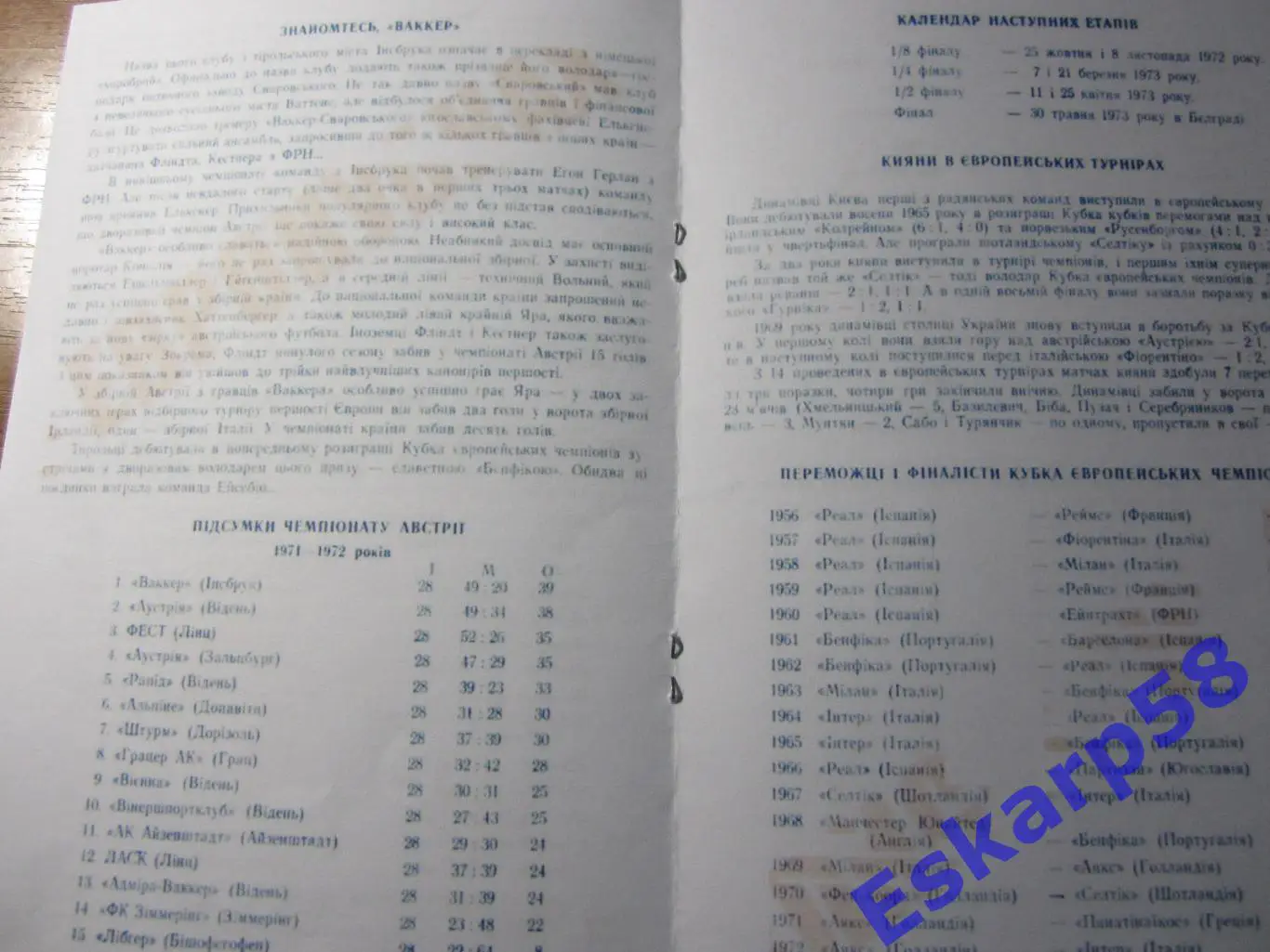 1972. Динамо Киев - Ваккер Австрия. Копия 1
