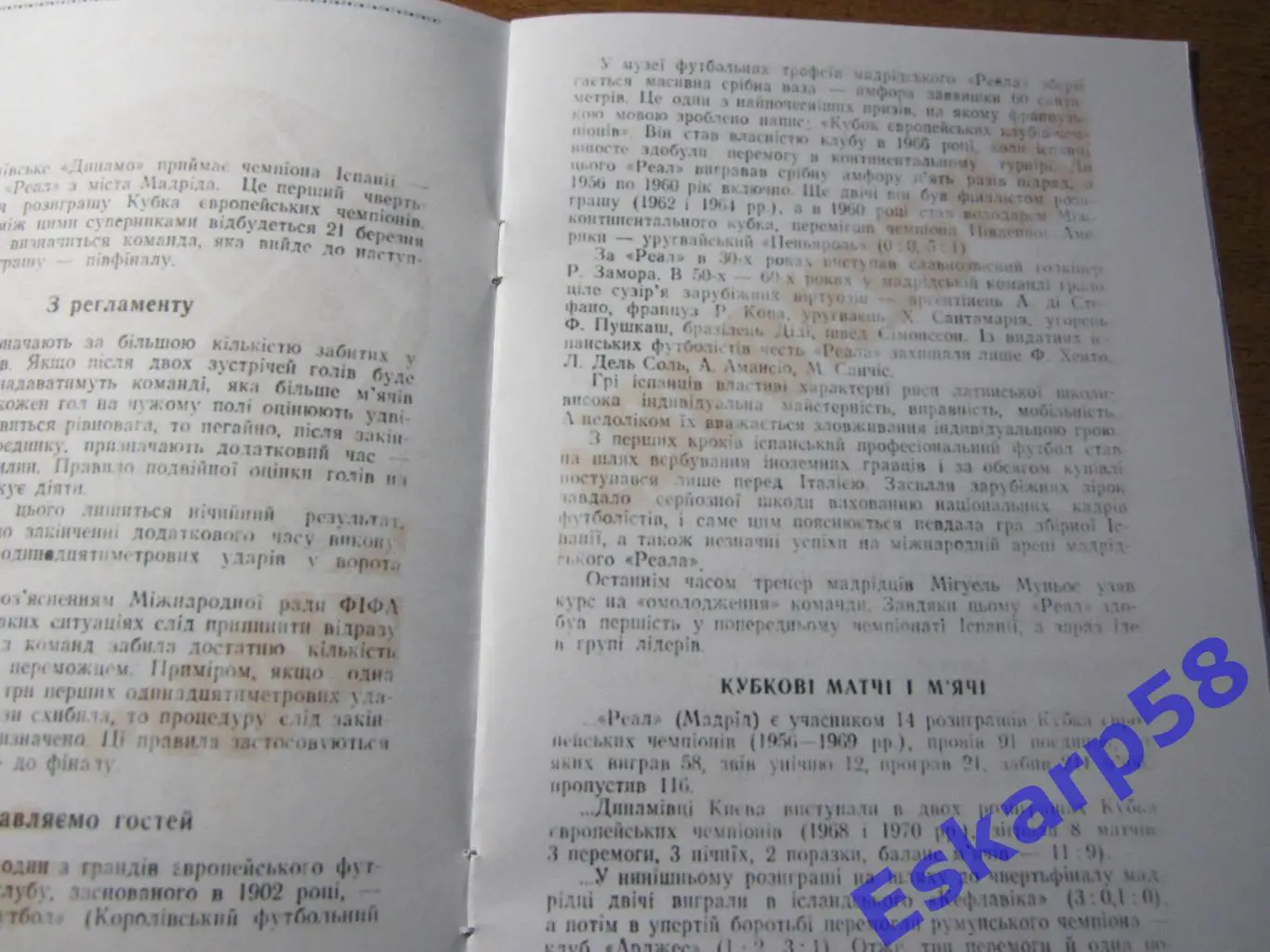1973. Динамо Киев - Реал Мадрид, Испания. Копия 1