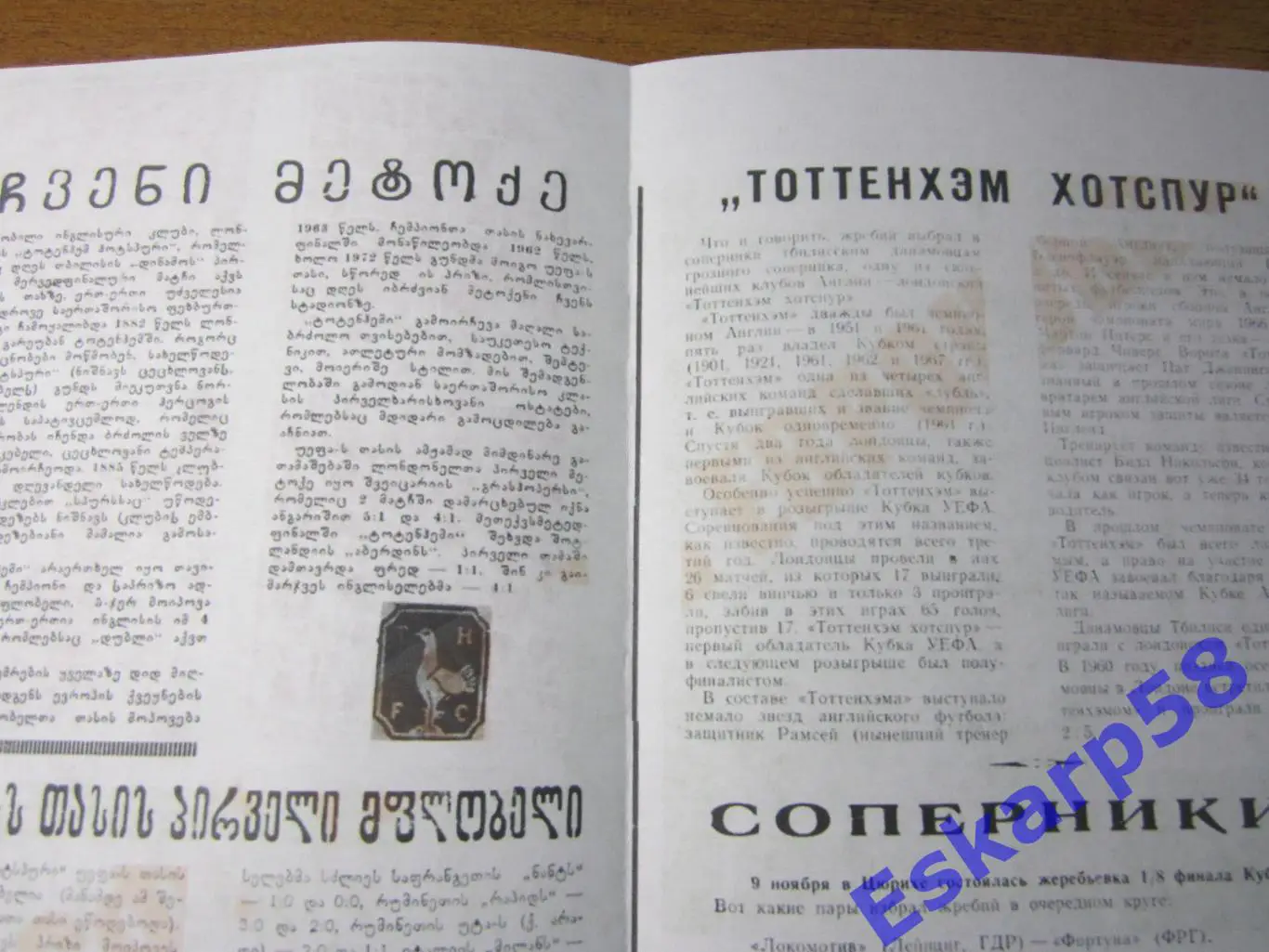 1973. Динамо Тбилиси - Тоттенхем Англия 1