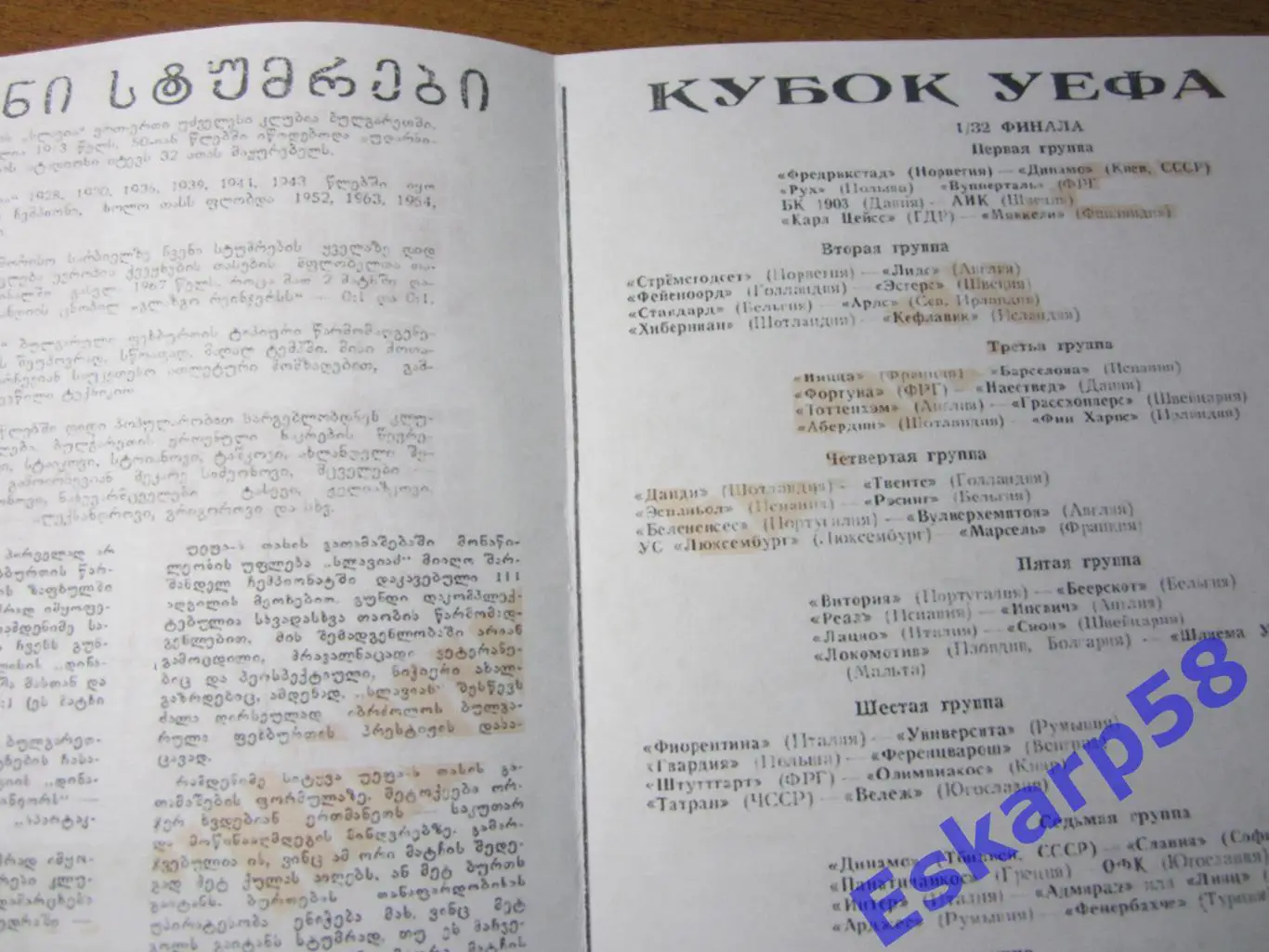 1973. Динамо Тбилиси - СлавияБолгария 1