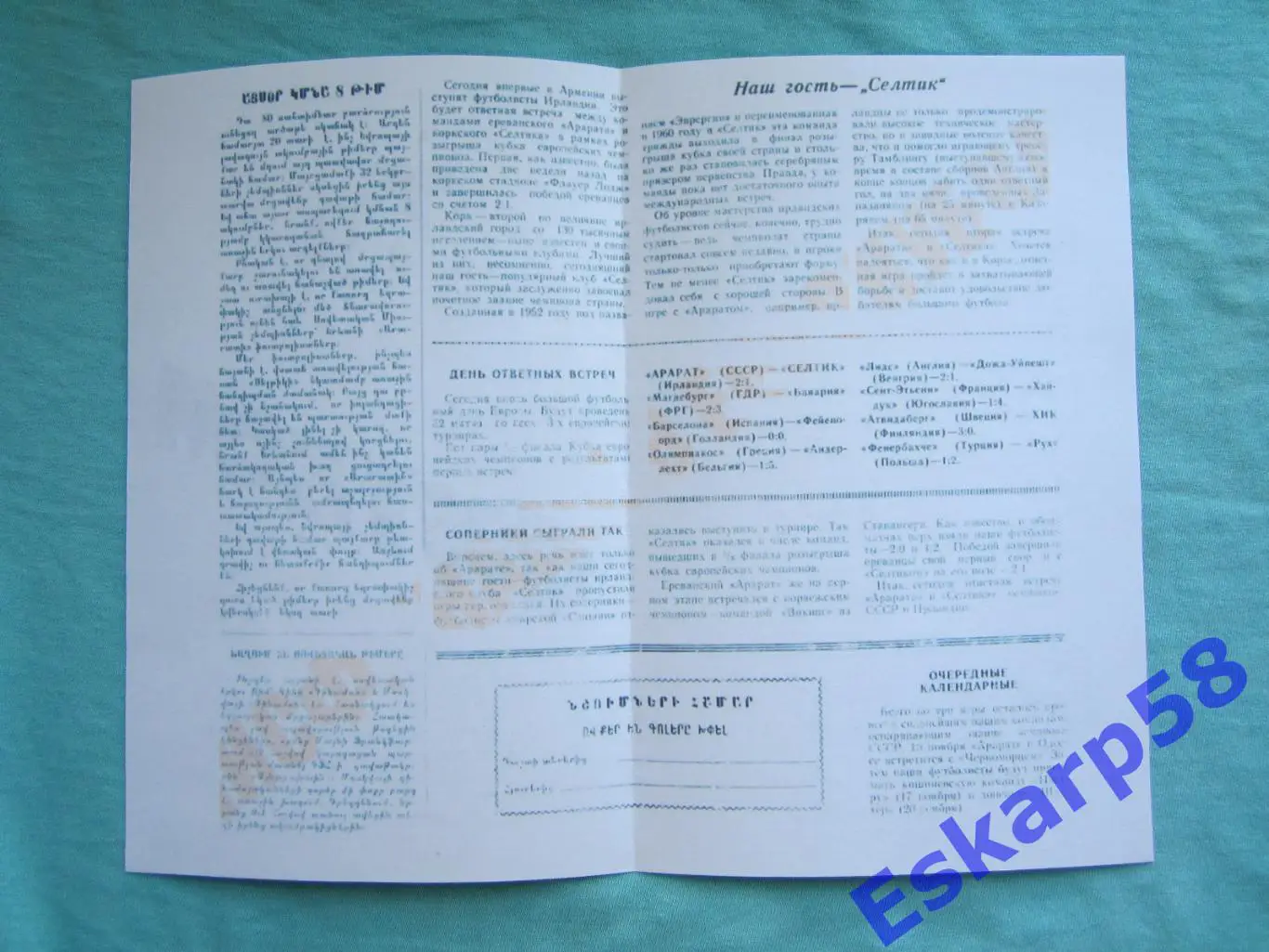 1974. Арарат Ереван - Селтик Корк Ирландия 1