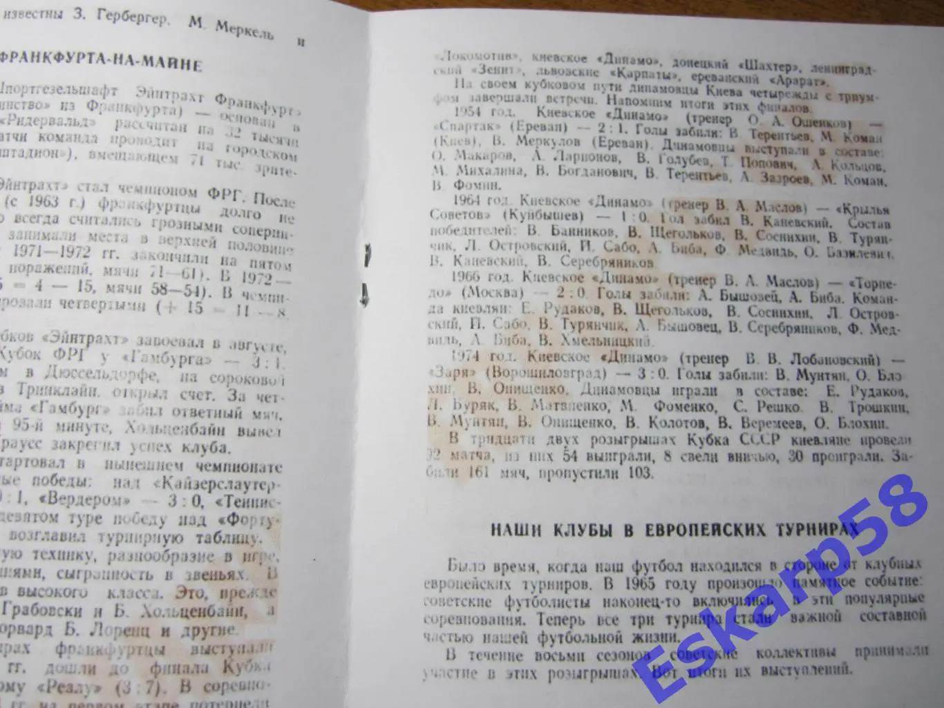 1974. Динамо Киев - Эйнтрахт ФРГ 1