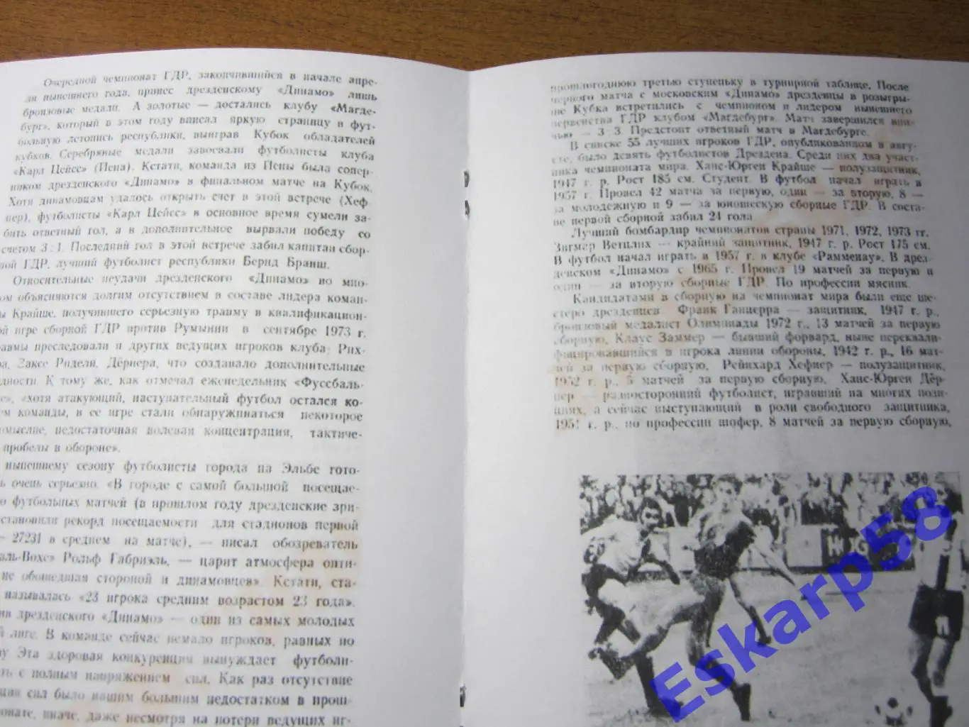 1974. Динамо Москва - Динамо Дрезден. Книжка. Копия 1