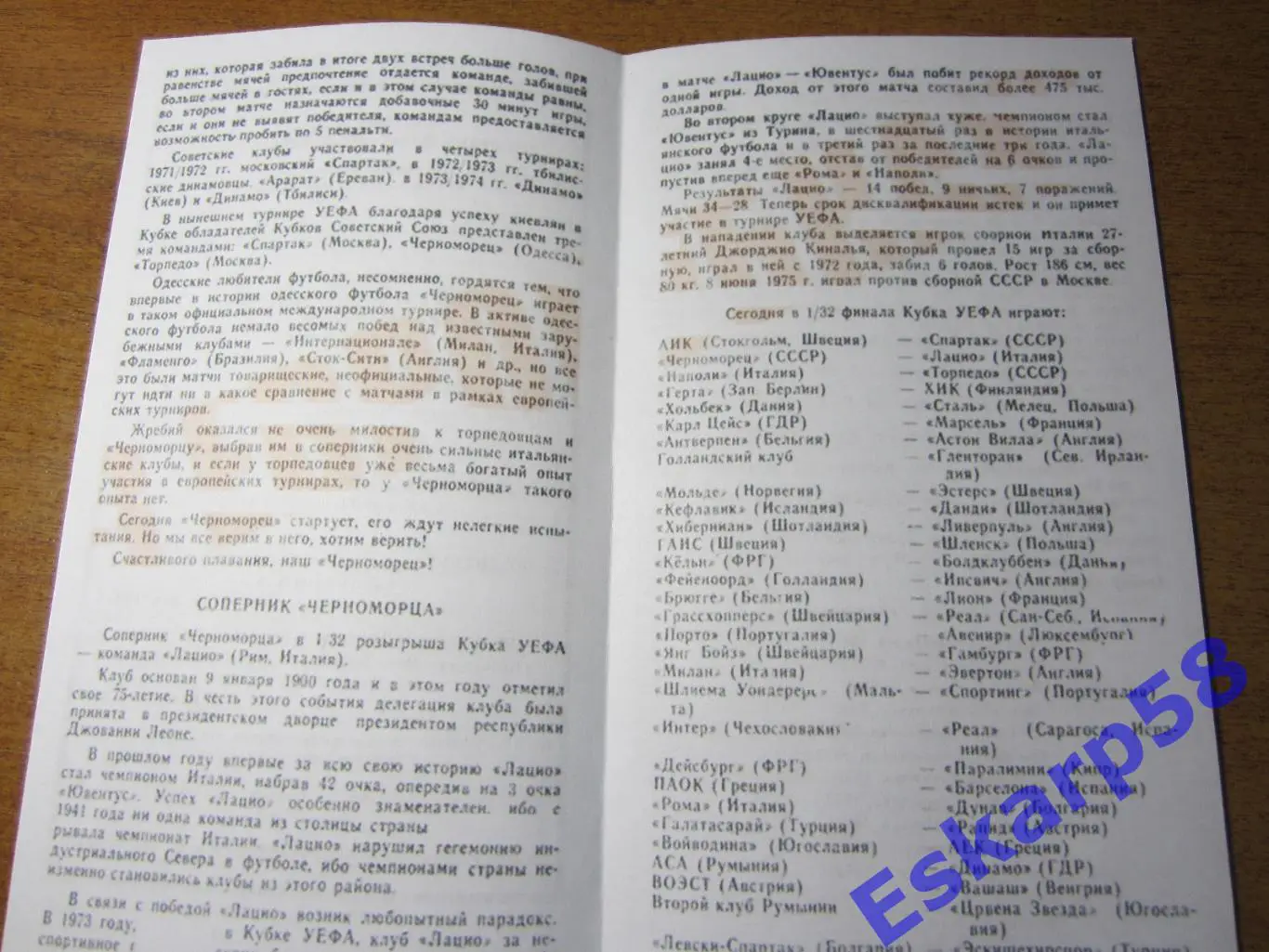 1975. ЧерноморецОдесса - Лацио Италия 1