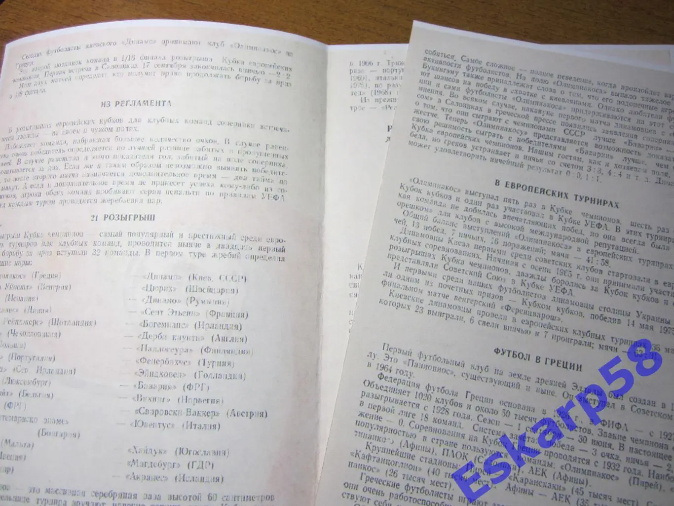 1975.Динамо Киев - Олимпиакос Греция 1