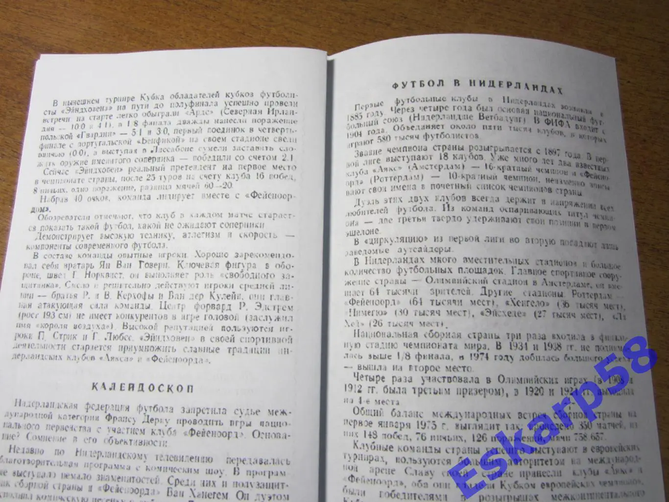 1975.Динамо Киев - Эйндховен Нидерланды.Вид 1.Копия 1