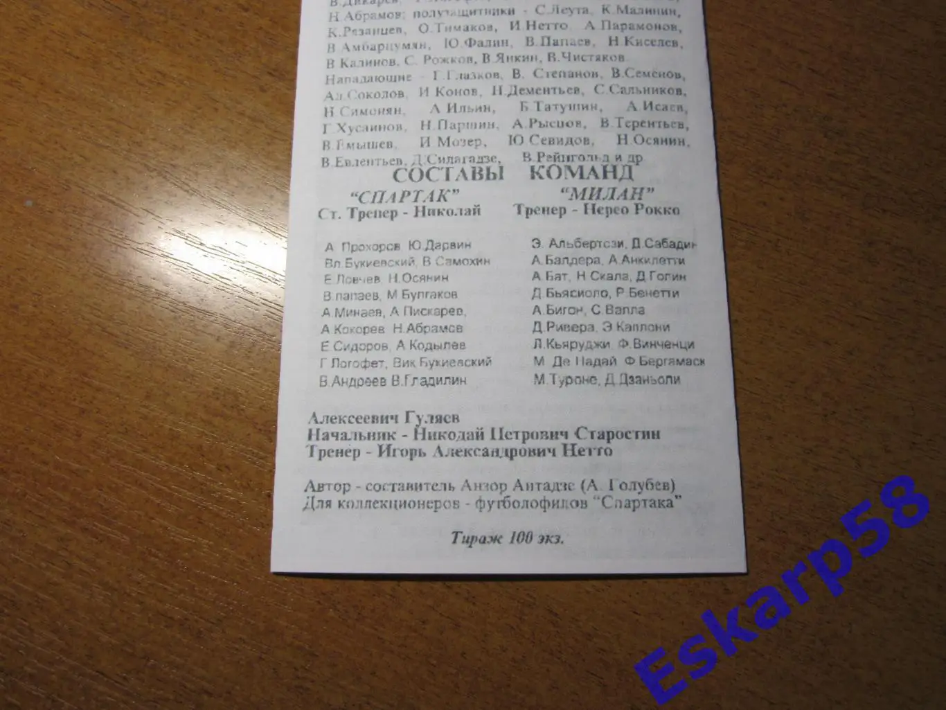 1975.Спартак Москва - Милан Италия. Копия 1