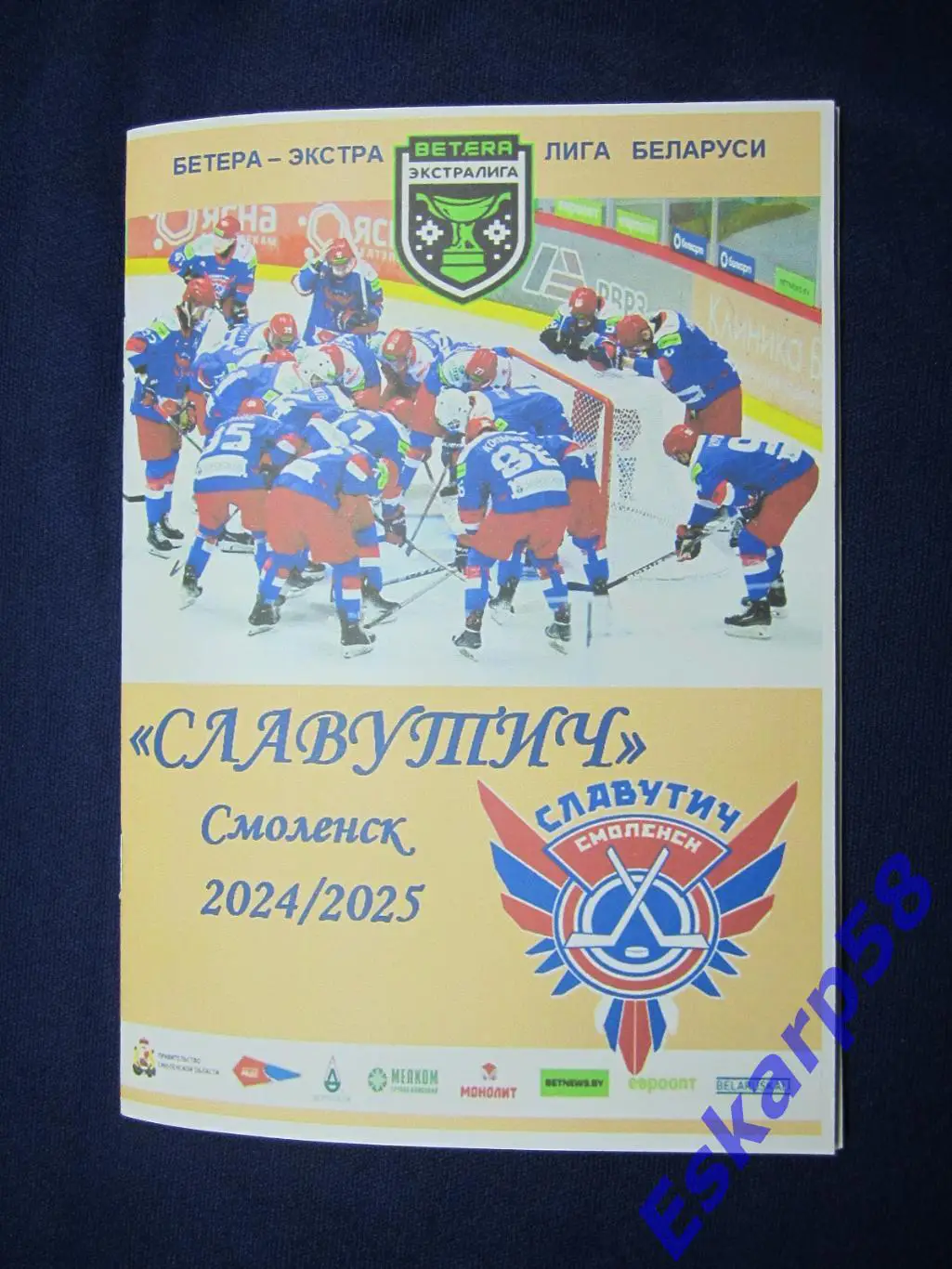 ХК Славутич Смоленск.