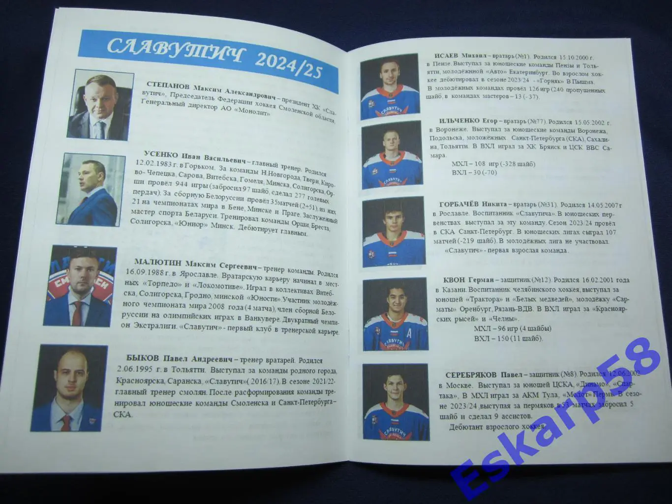 ХК Славутич Смоленск. 1