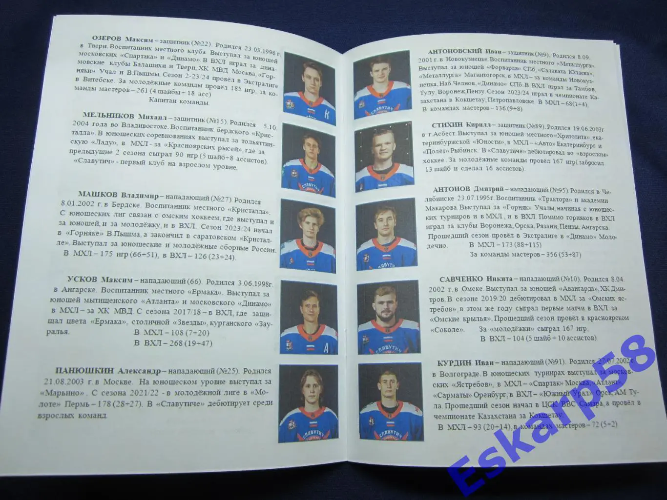 ХК Славутич Смоленск. 2