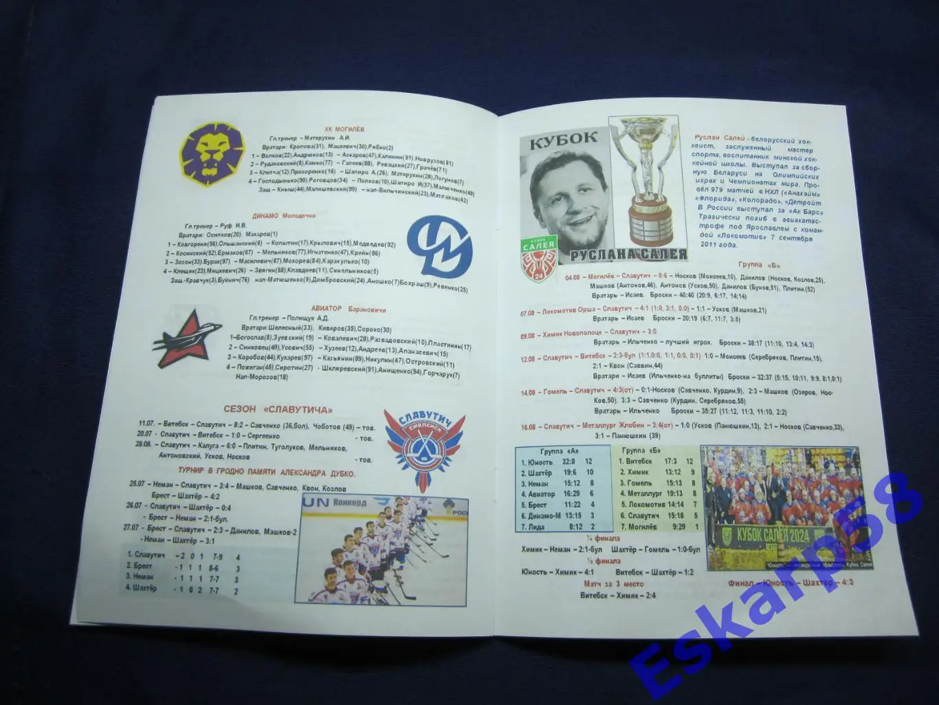 ХК Славутич Смоленск. 4