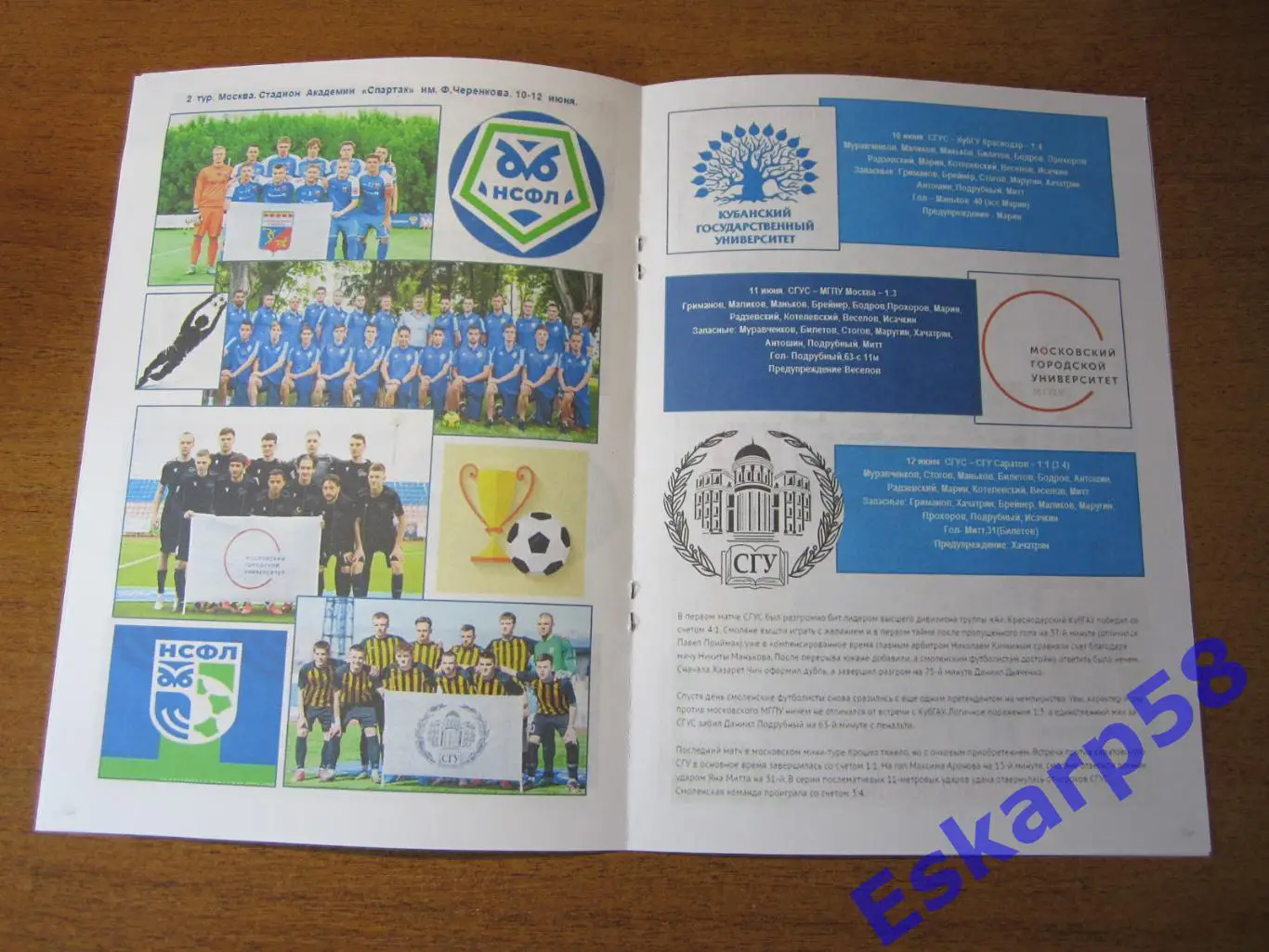 Университет. спортаСмоленск 2024 г.НСФЛ 2