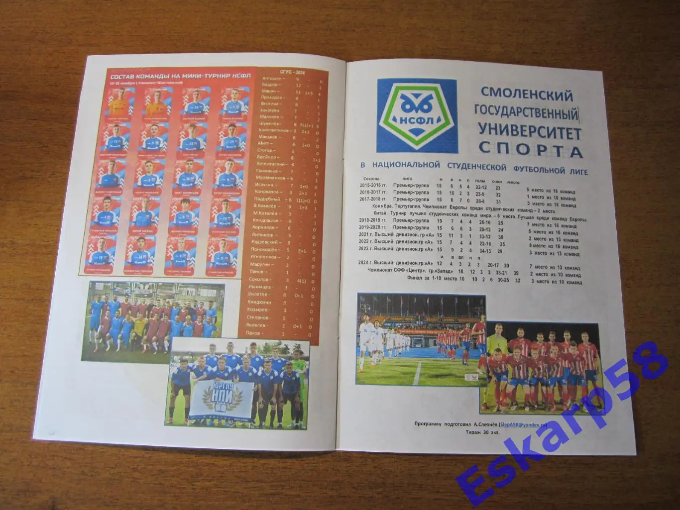 Университет. спортаСмоленск 2024 г.НСФЛ 3