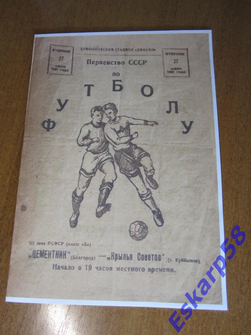 1961. КрыльяСоветов Куйбышев - ЦементникБелгород