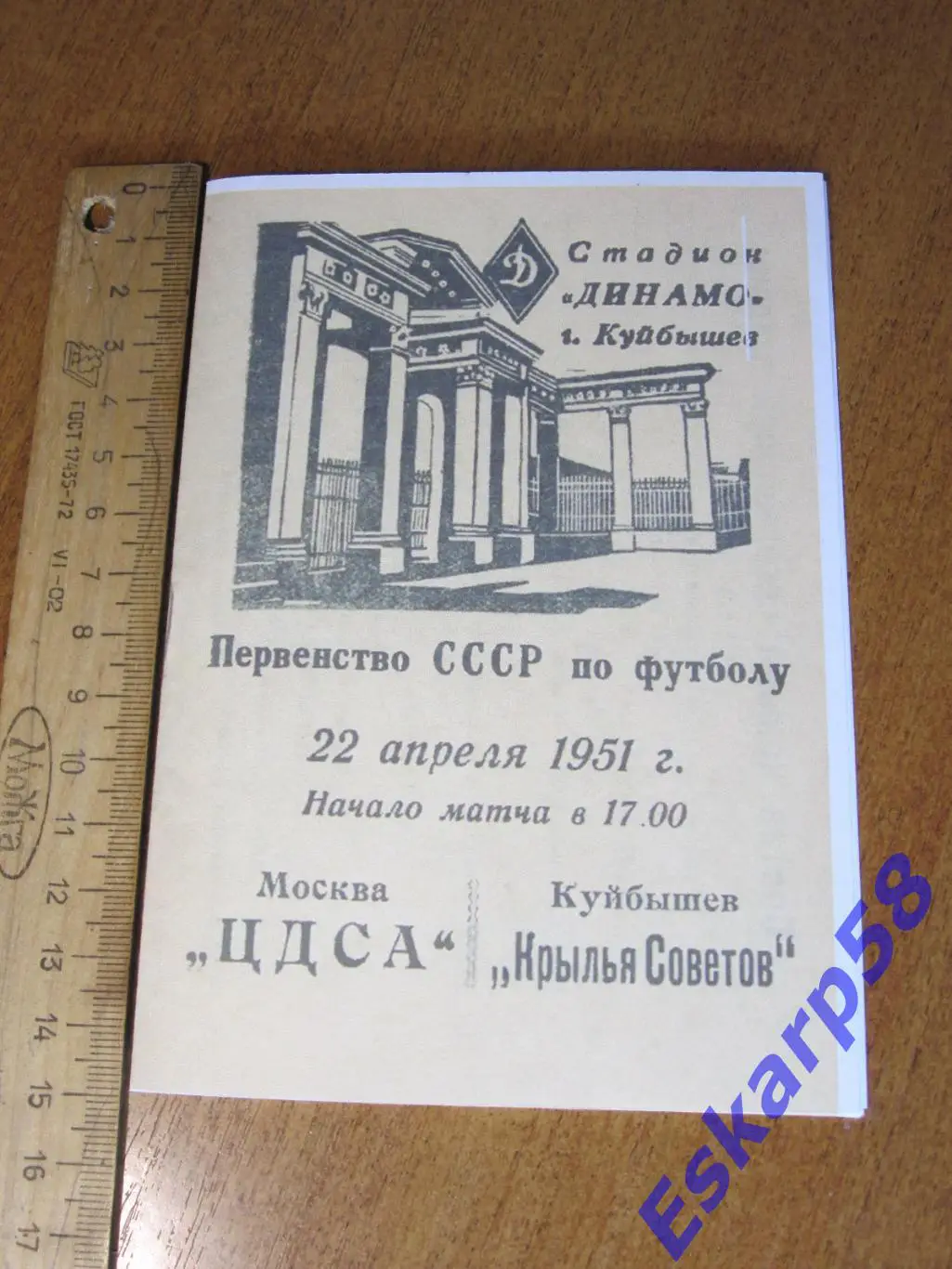 1951. ЦДСА - Крылья. Советов Куйбышев