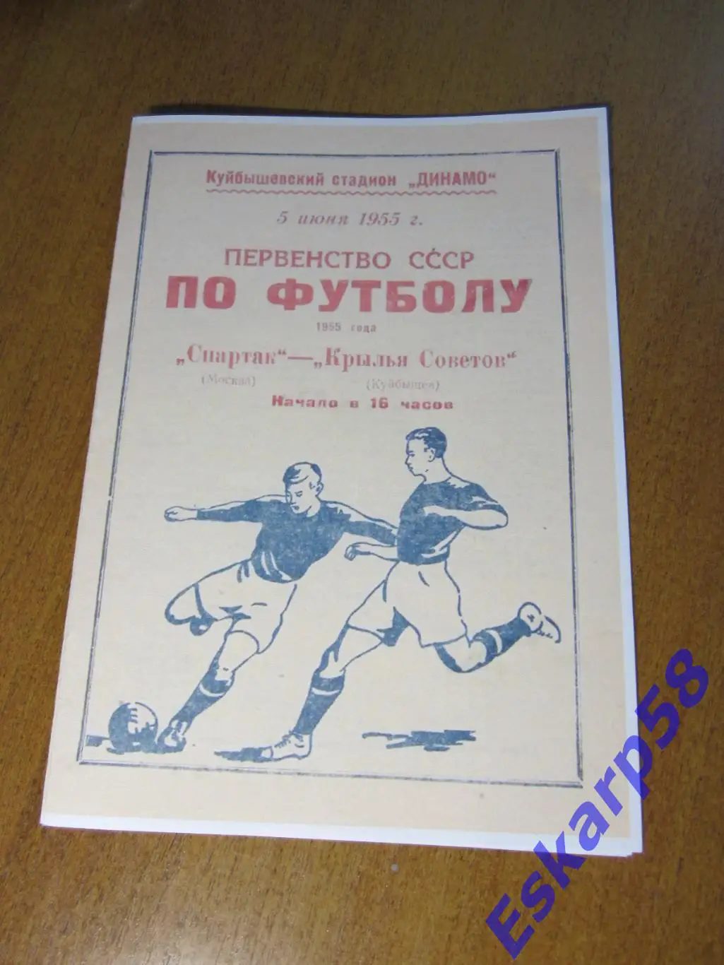 1955. Крылья. Советов Куйбышев - Спартак Москва