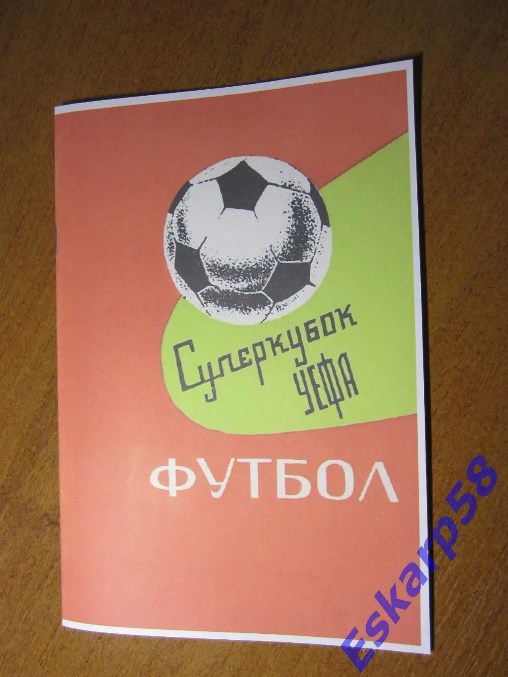 1975.Динамо Киев - Бавария ФРГ.Копия