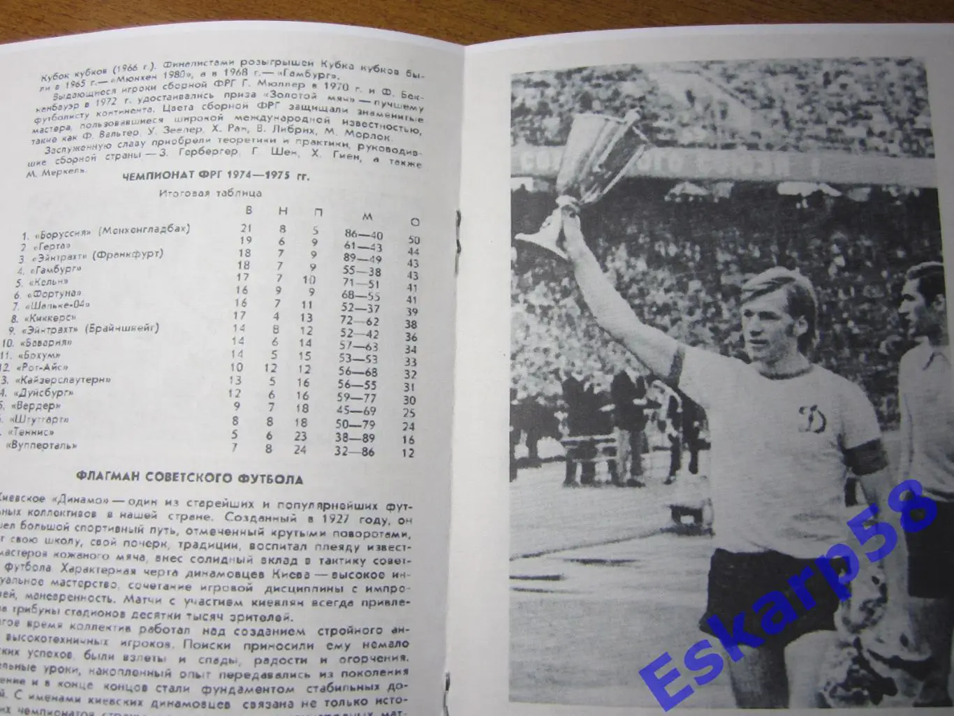 1975.Динамо Киев - Бавария ФРГ.Копия 1