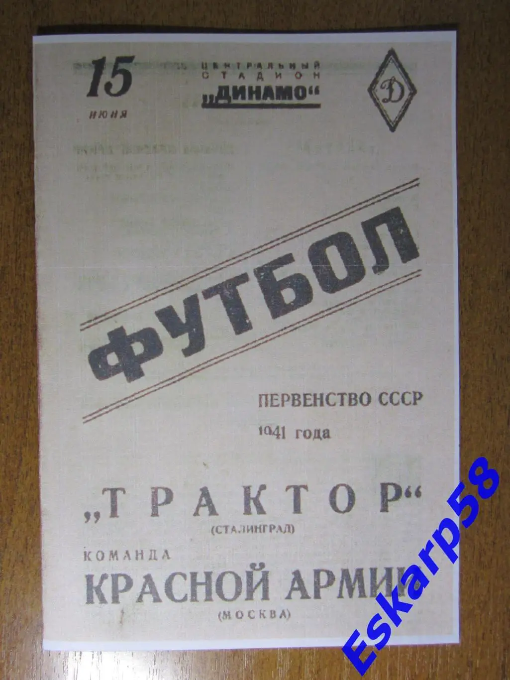 1941.ККА - Трактор.Сталинград