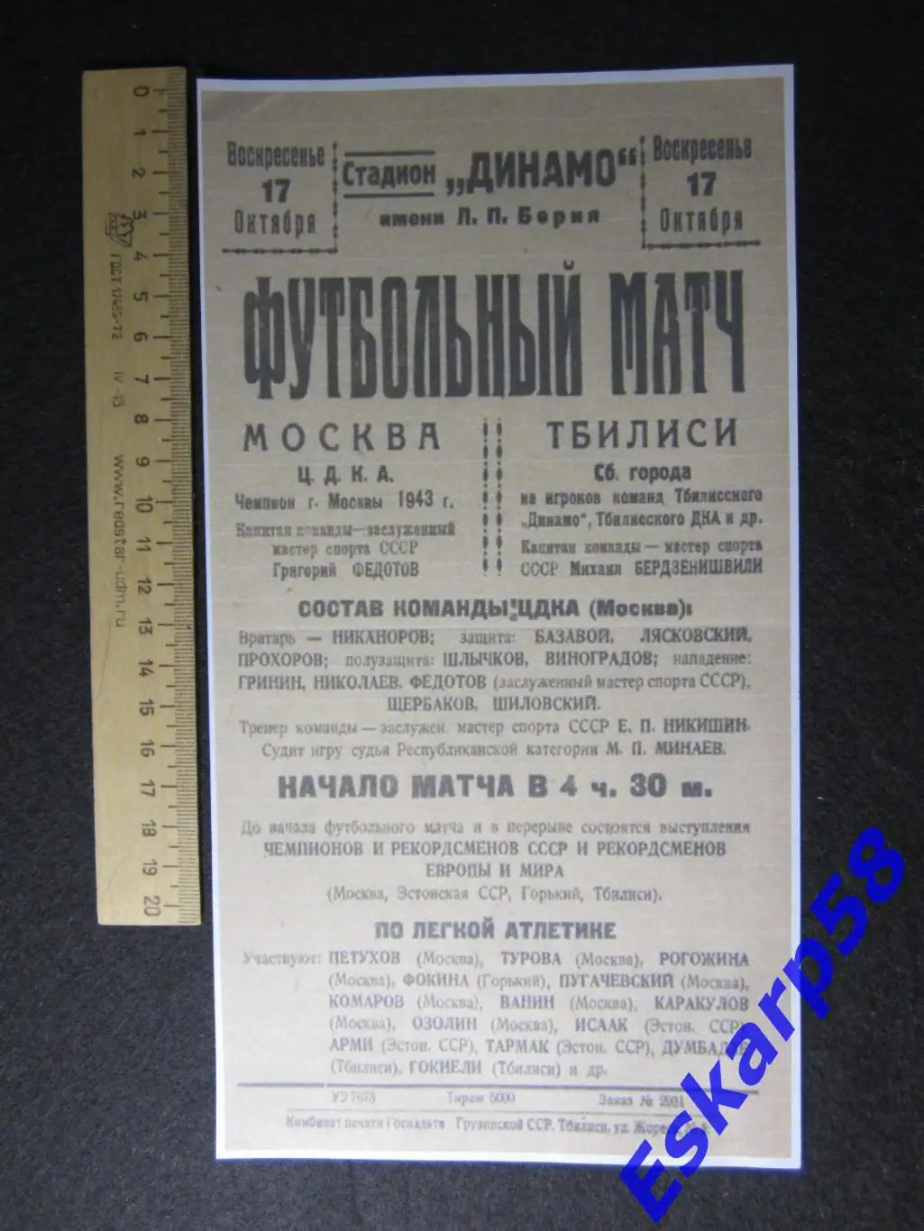 1944. сб.Тбилиси - ЦДКА. Копия.