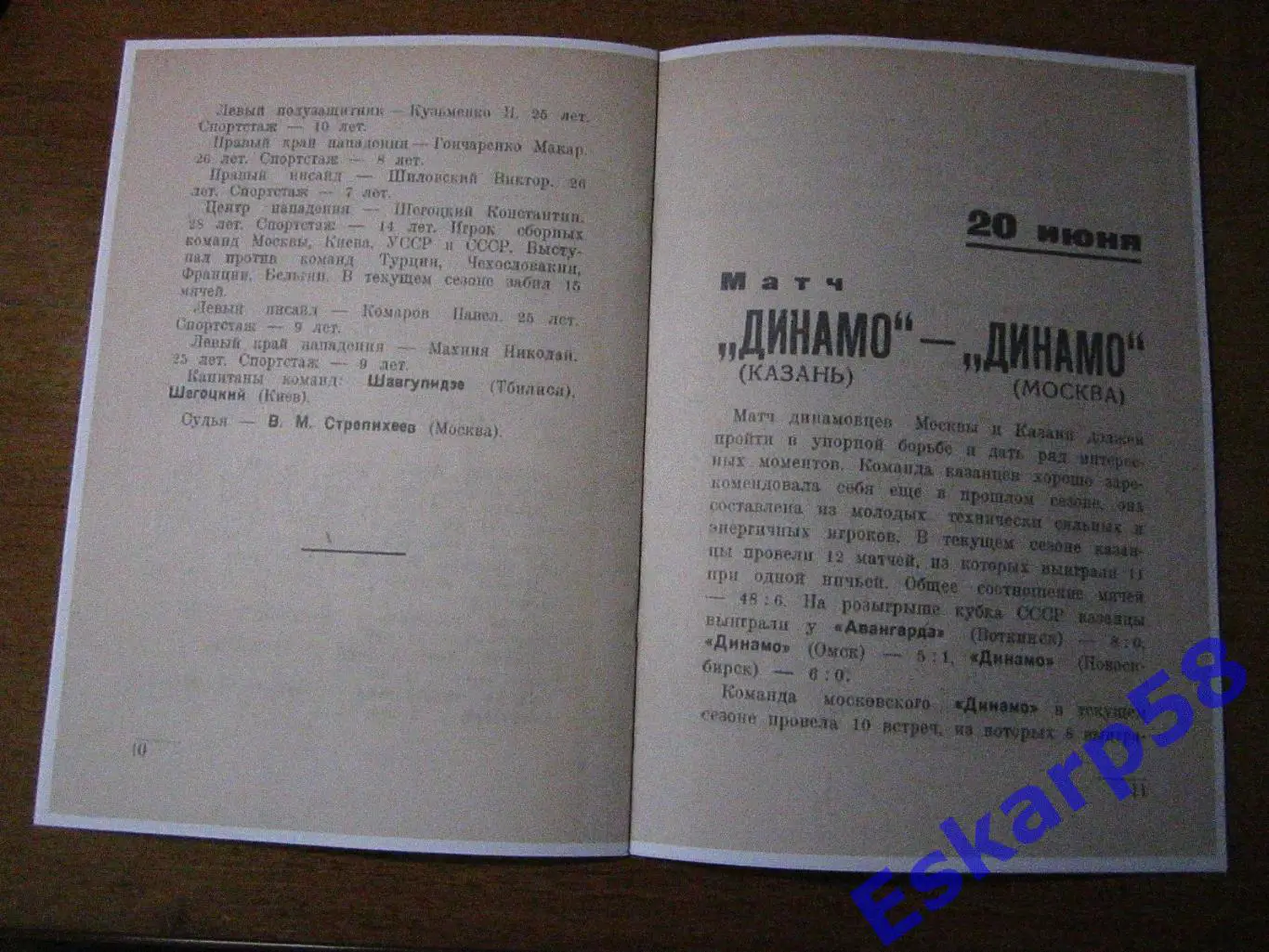 1937. ЦДКА-Динамо Одесса. Динамо Киев - Динамо Тбилиси. Динамо М.-Динамо Казань 1