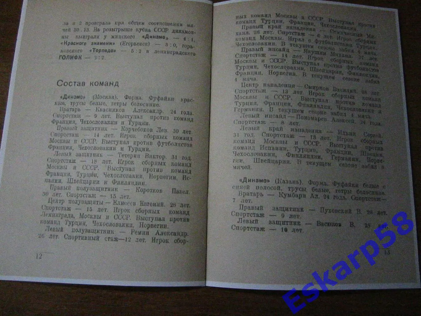 1937. ЦДКА-Динамо Одесса. Динамо Киев - Динамо Тбилиси. Динамо М.-Динамо Казань 2