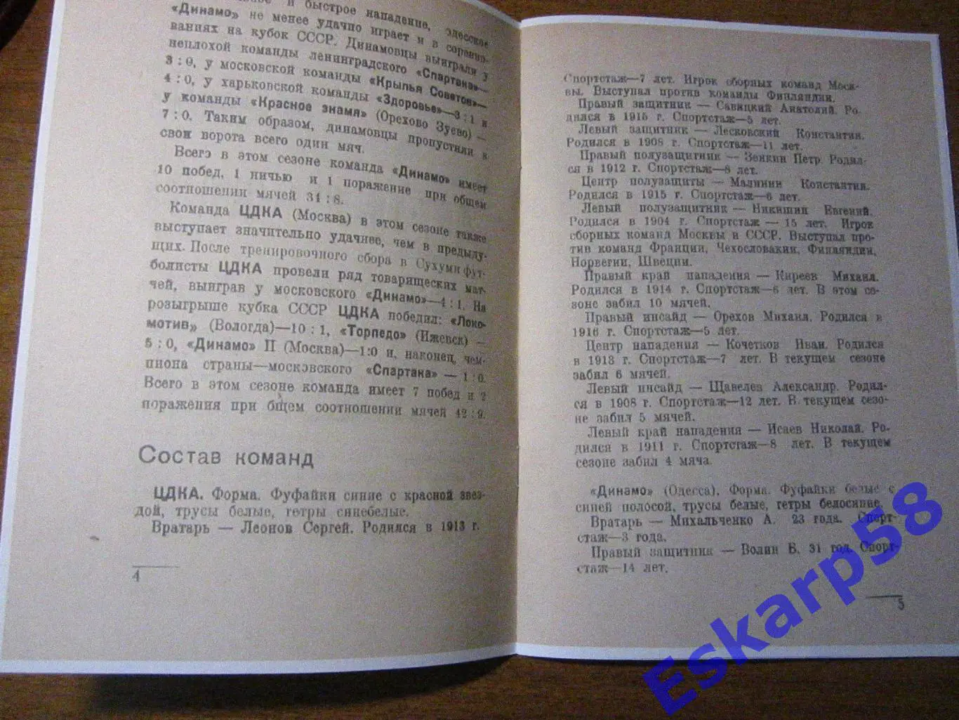 1937. ЦДКА-Динамо Одесса. Динамо Киев - Динамо Тбилиси. Динамо М.-Динамо Казань 3