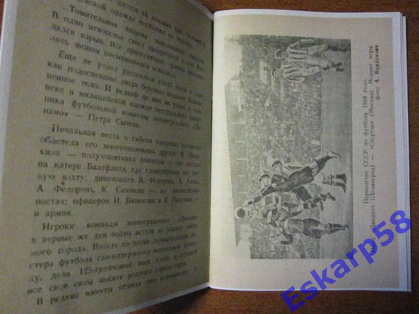 1948. Динамо Ленинград 1