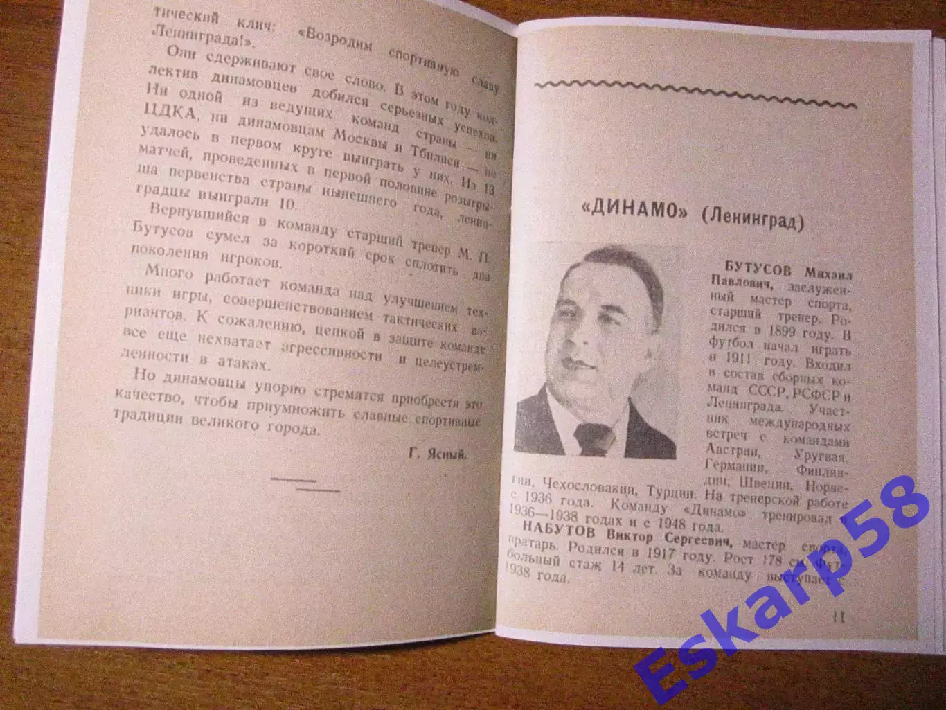 1948. Динамо Ленинград 3