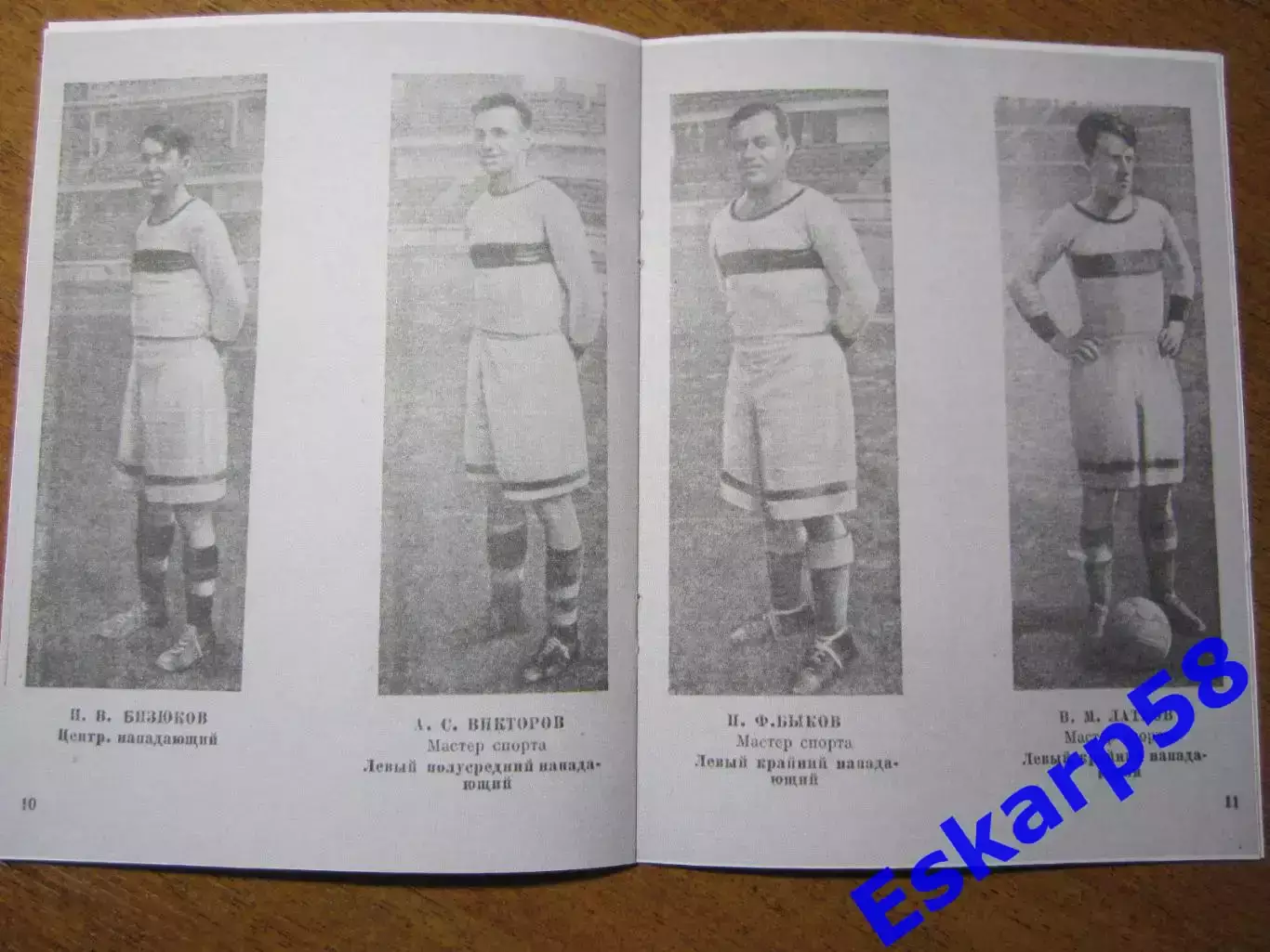 1941.ДинамоЛенинград.Репринт. 1