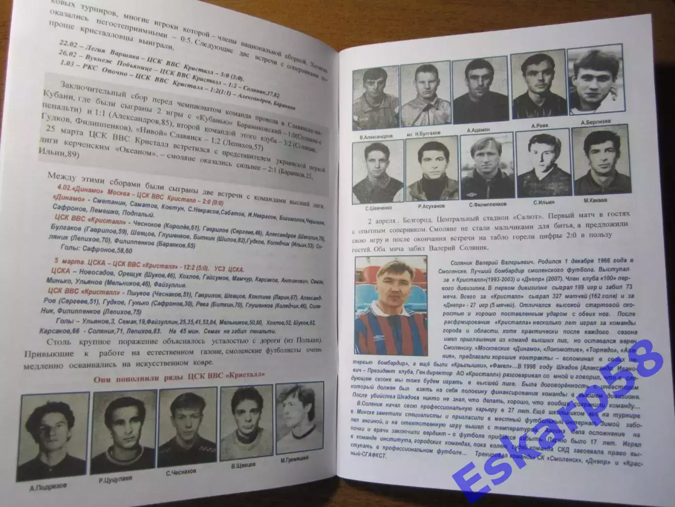 ФК Кристалл.Смоленский. футбол. 1993 - 2003 гг. 1