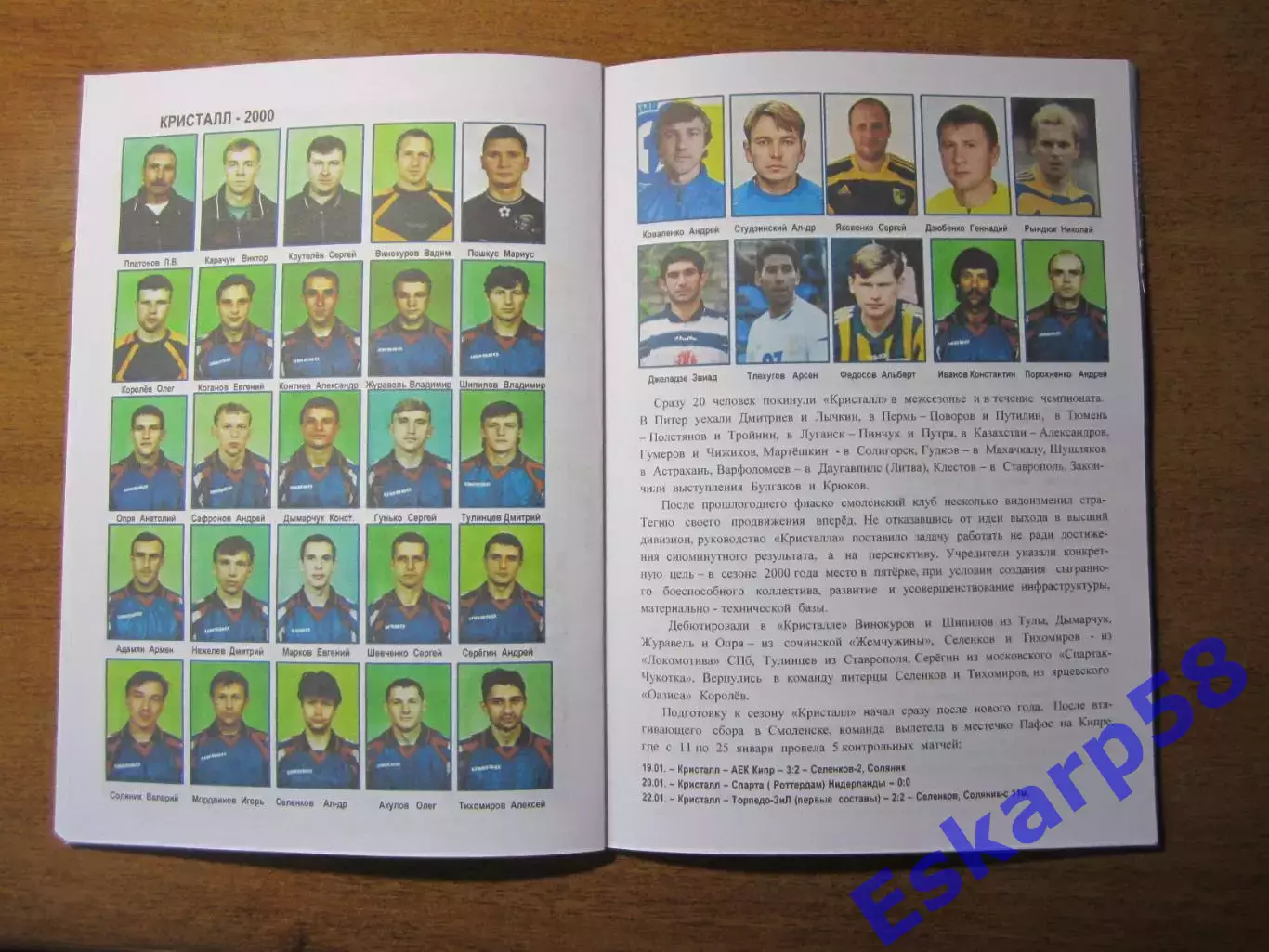 ФК Кристалл.Смоленский. футбол. 1993 - 2003 гг. 6