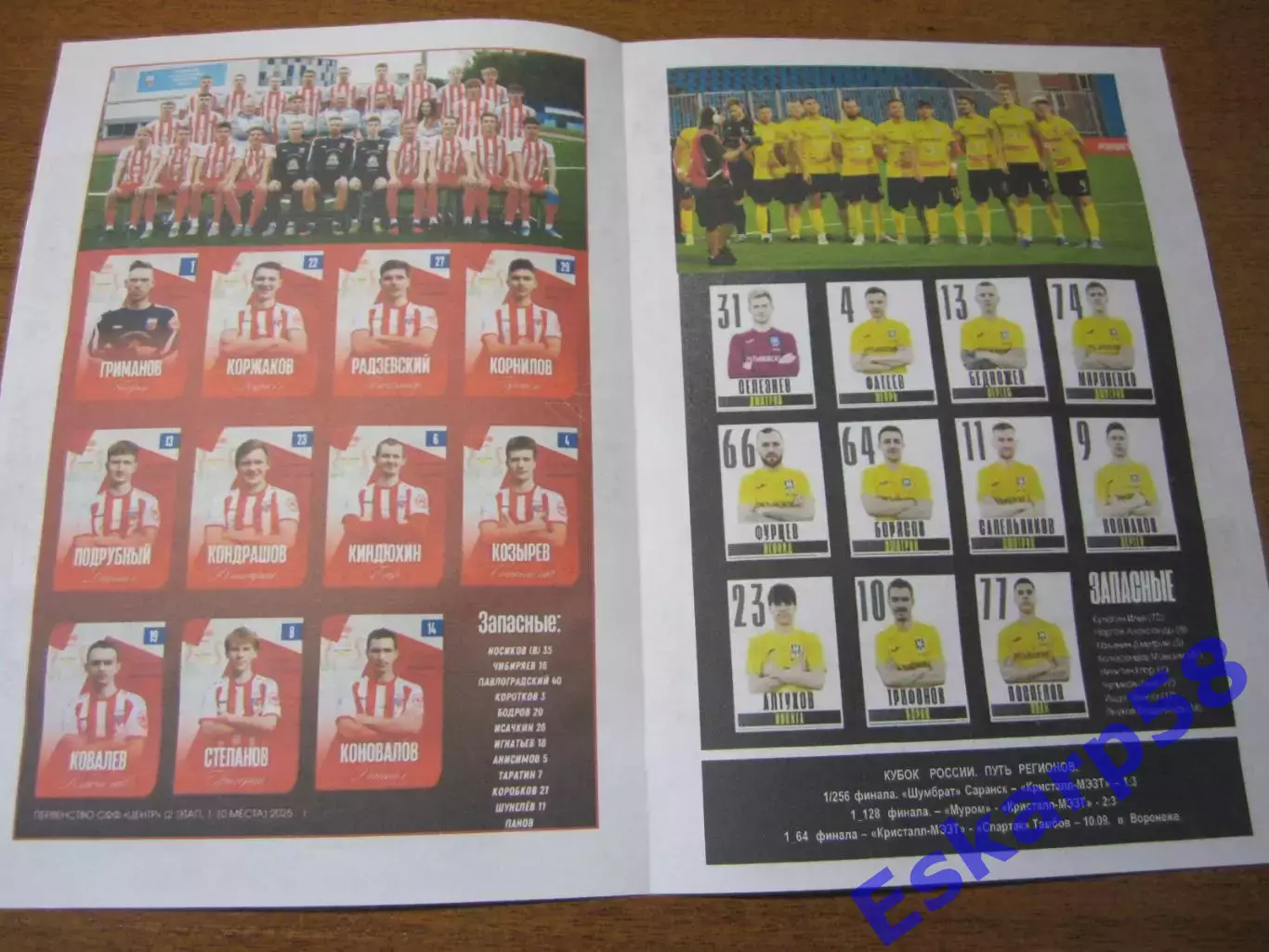 2025. Кристалл-МЭЗТ. Борисоглебск - Университет. спорта. Смоленск. 6.09.-нео 1