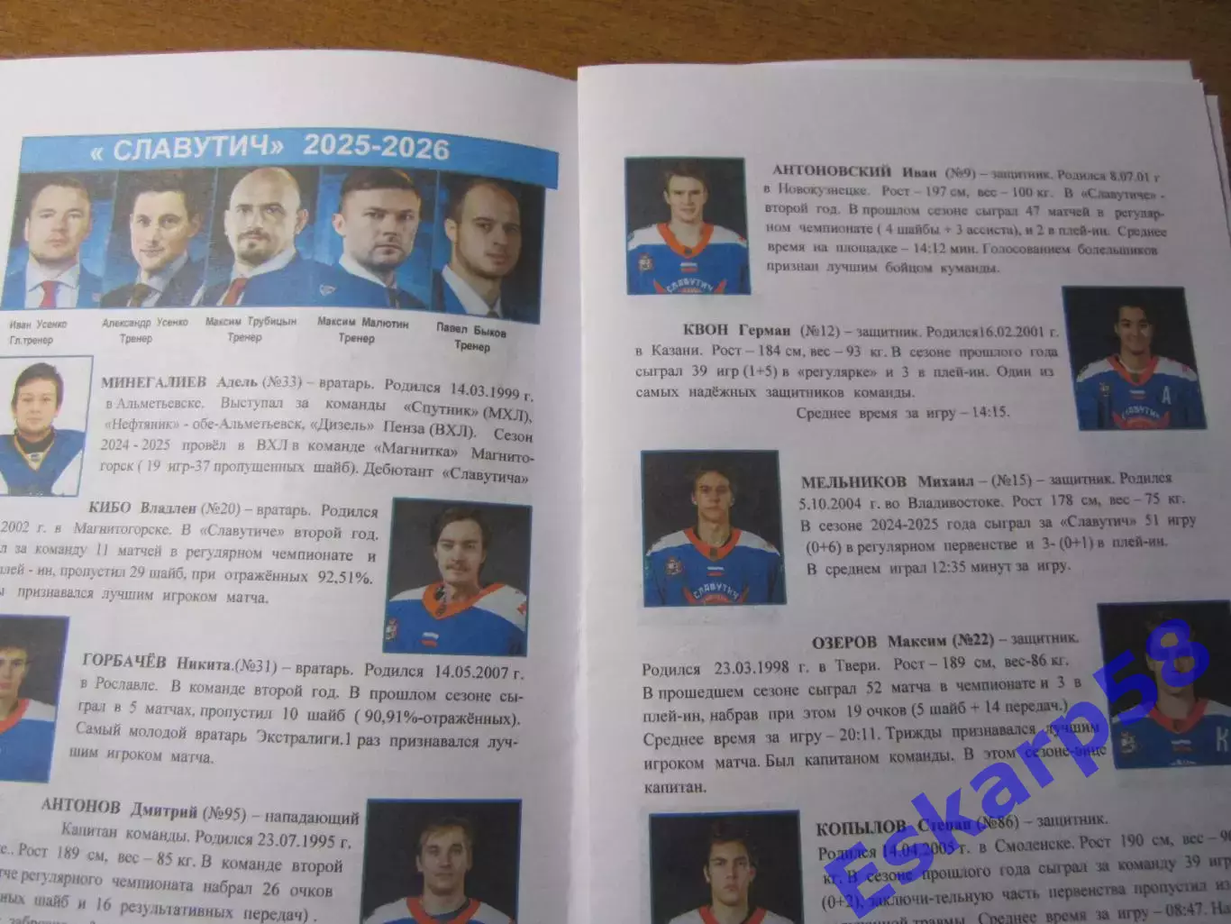 Славутич Смоленск 2025-2026 гг. Экстралига. Белоруссии. 2