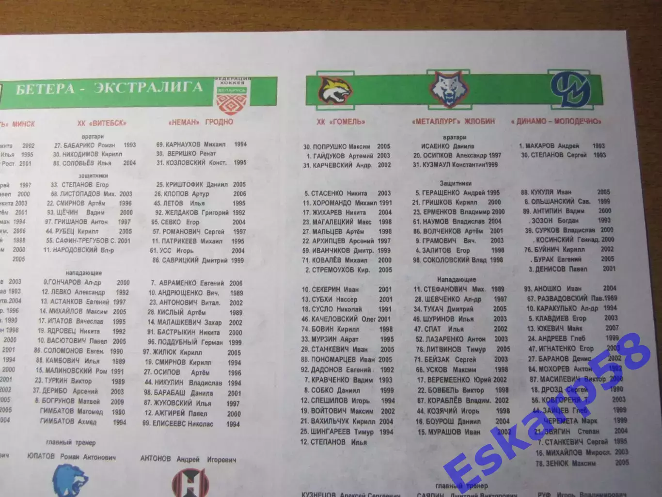 Славутич Смоленск 2025-2026 гг. Экстралига. Белоруссии. 3