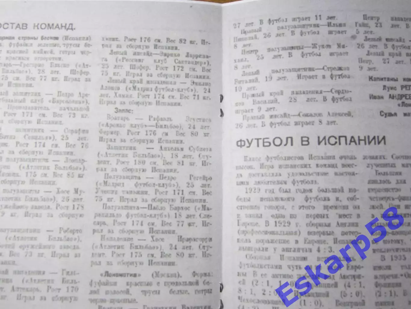 1937. Локомотив. Москва - сборная. страны. басков 1