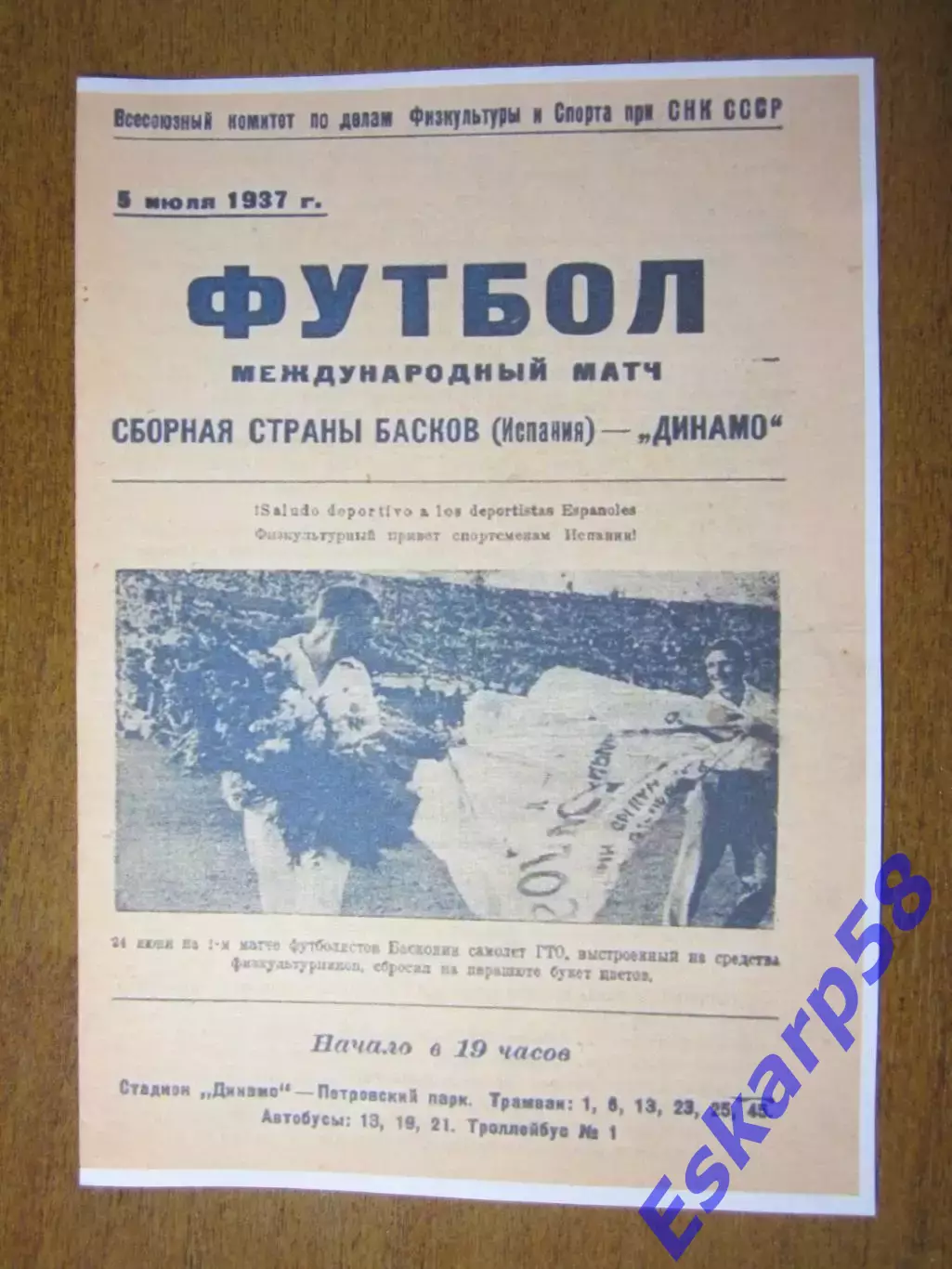 1937. сборная. Динамо - сборная. страны. басков