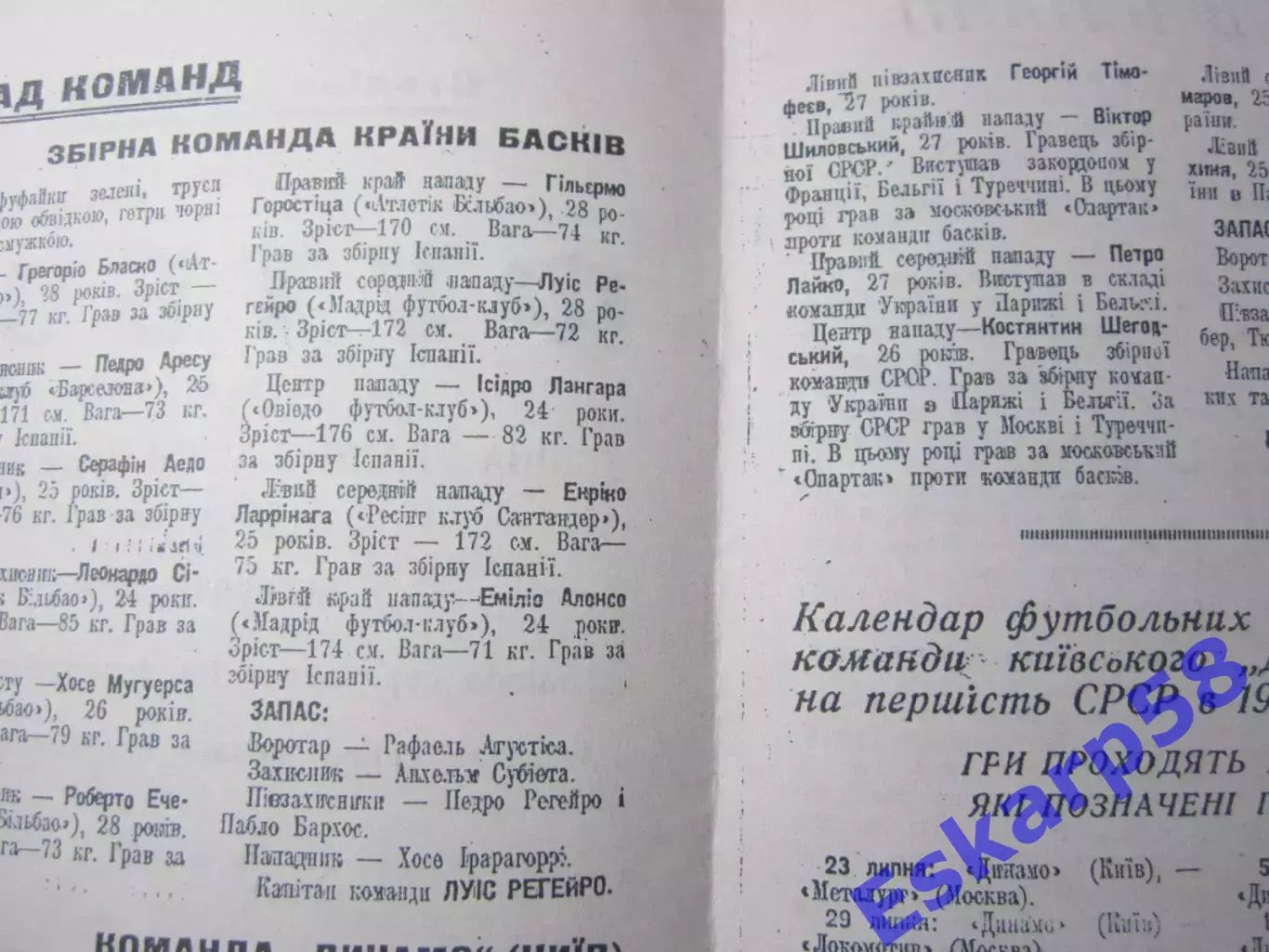 1937. Динамо. Киев - сборная. страны. басков 1