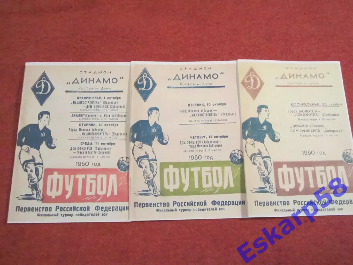 1950. Финальный. турнир.победителей.зон. в. Ростове