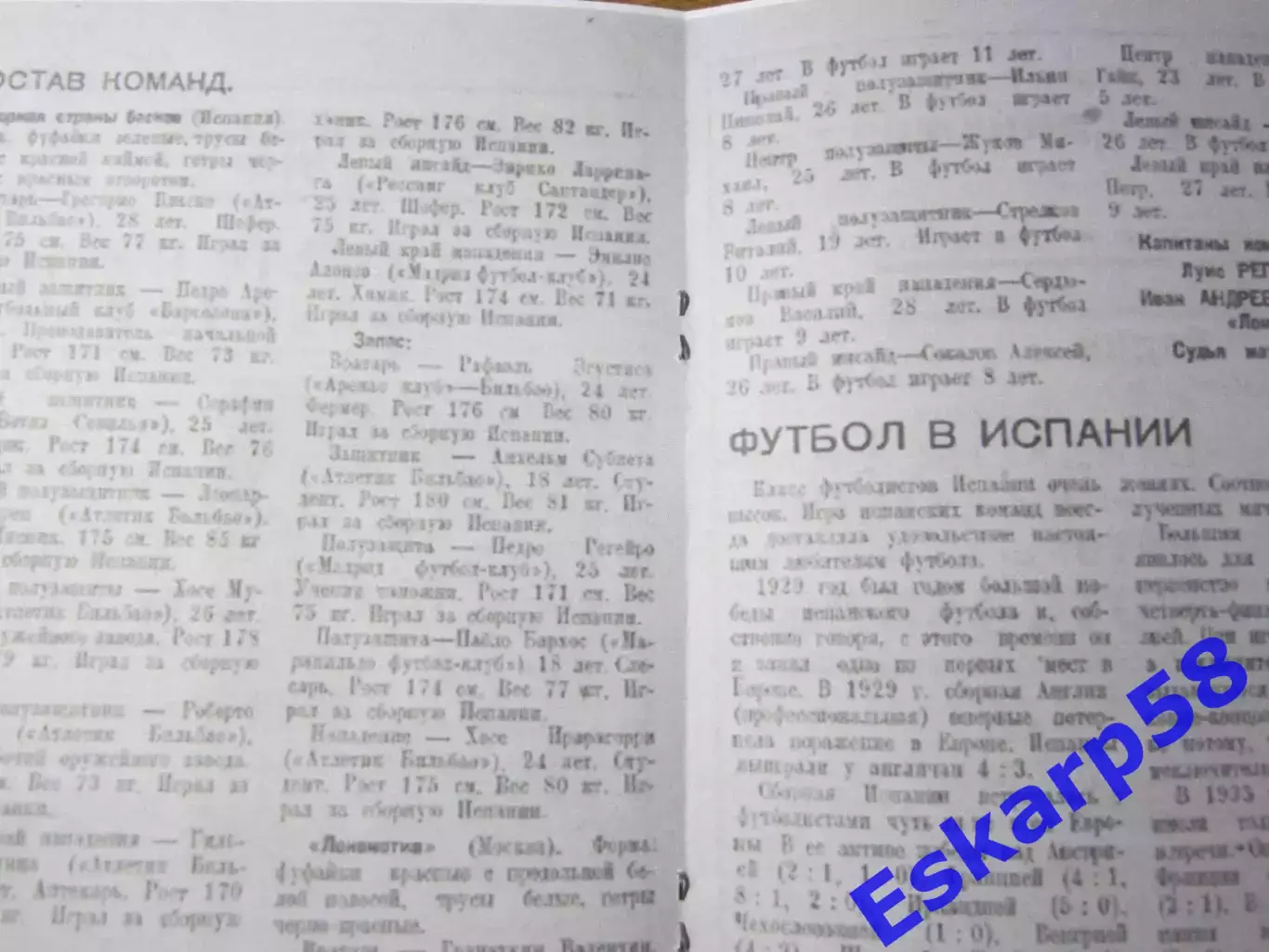 1937. Локомотив. Москва - сборная. страны. басков 1