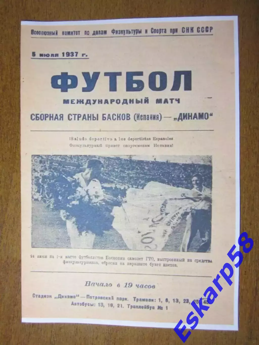 1937. сборная. Динамо - сборная. страны. басков