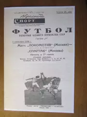 1936. Спартак. Москва - Локомотив. Москва. 5.08.