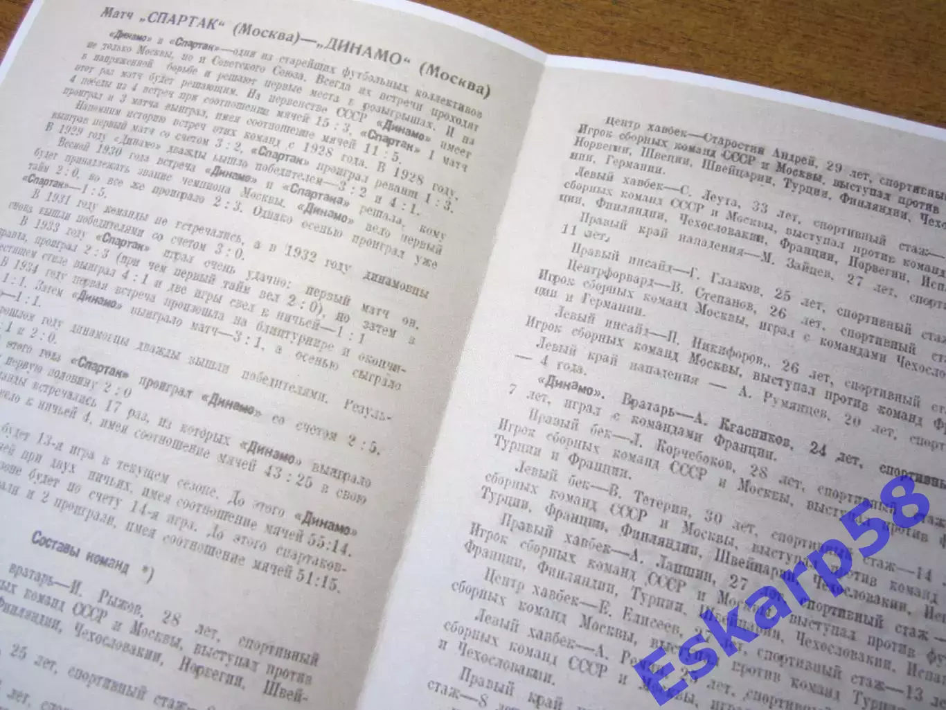 1936. Спартак. Москва - Динамо. Москва. 11.07 1