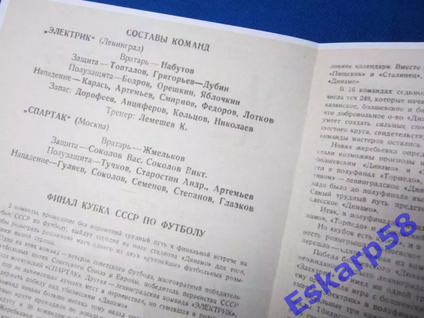 1938. Спартак. Москва - Электрик. Ленинград .Финал. Кубка .СССР 1