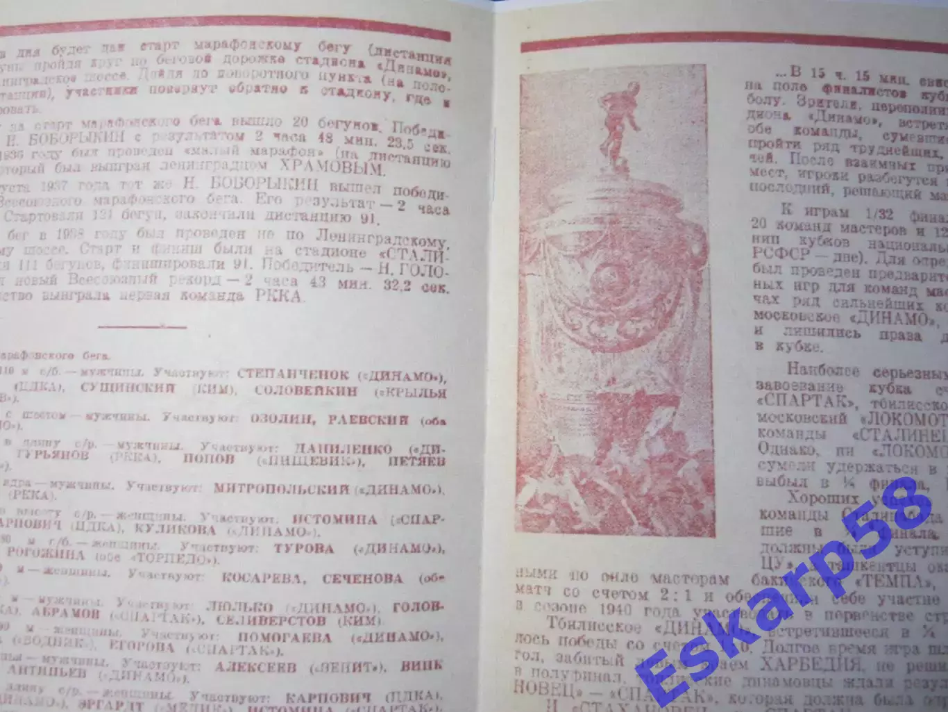 1939. Спартак. Москва - Сталинец. Ленинград .Финал. Кубка .СССР 1