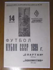 1939. Спартак. Москва - Локомотив. Москва. Кубок